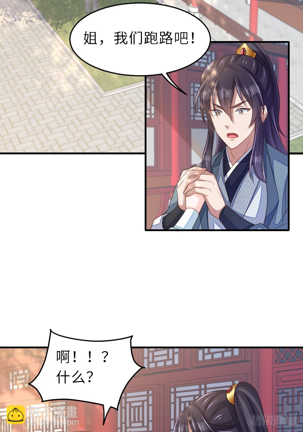 《我驯服了暴君（暴君臣服于我）》第65话 接旨吧，新郎官 第4页