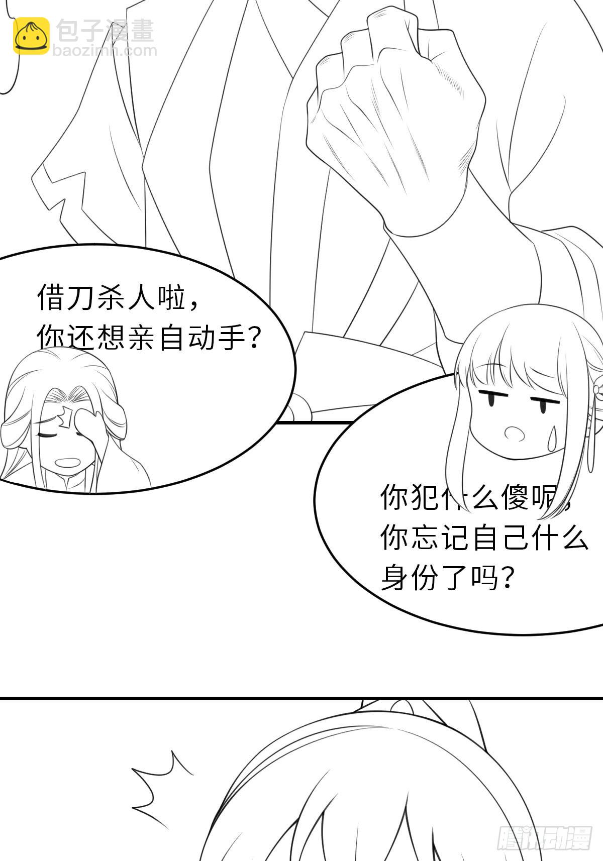 《我驯服了暴君（暴君臣服于我）》第65话 接旨吧，新郎官 第50页