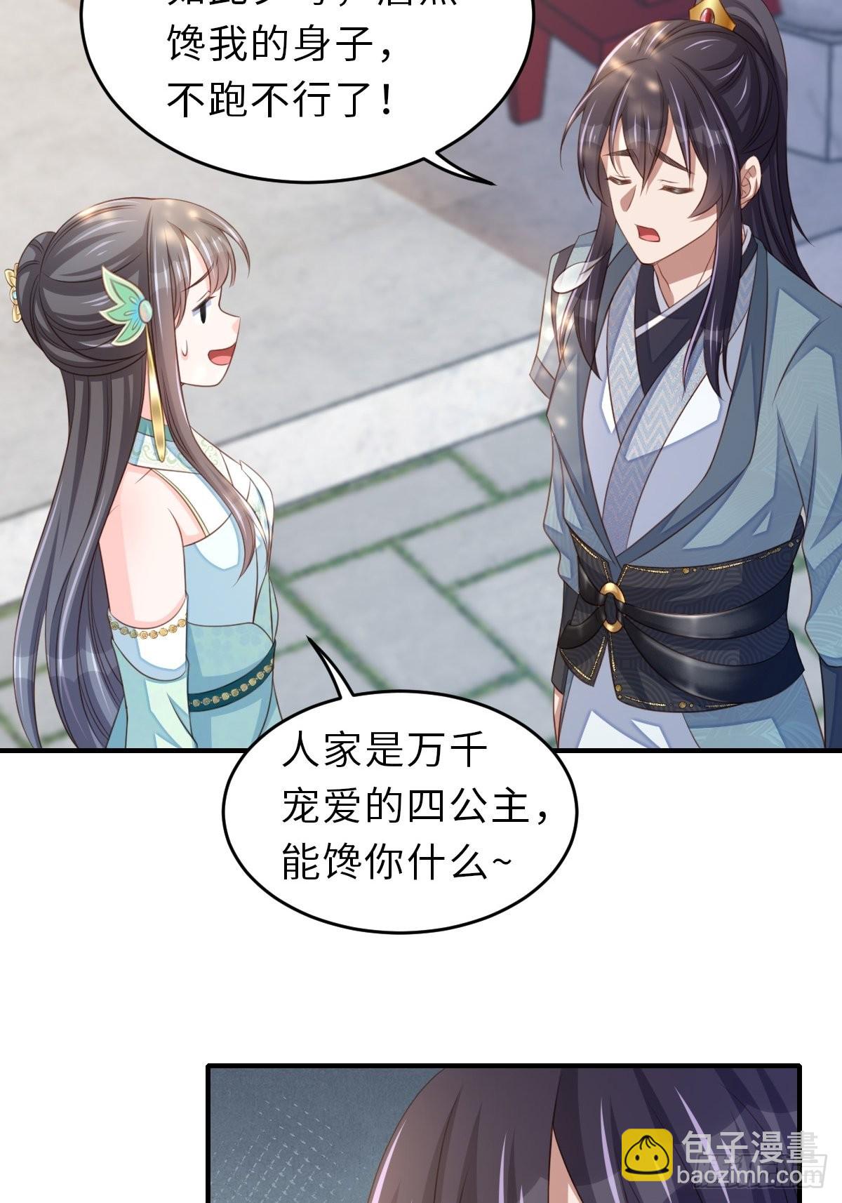 《我驯服了暴君（暴君臣服于我）》第65话 接旨吧，新郎官 第6页