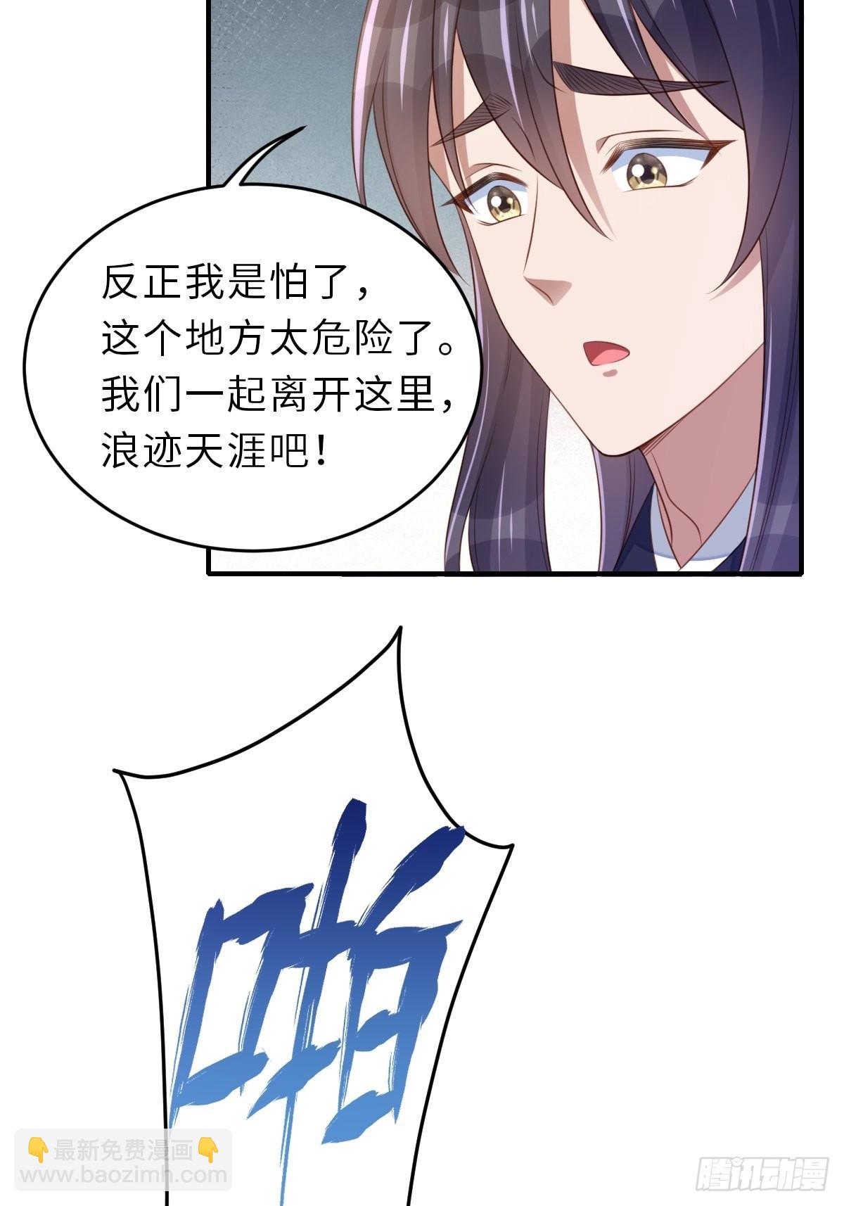 《我驯服了暴君（暴君臣服于我）》第65话 接旨吧，新郎官 第7页