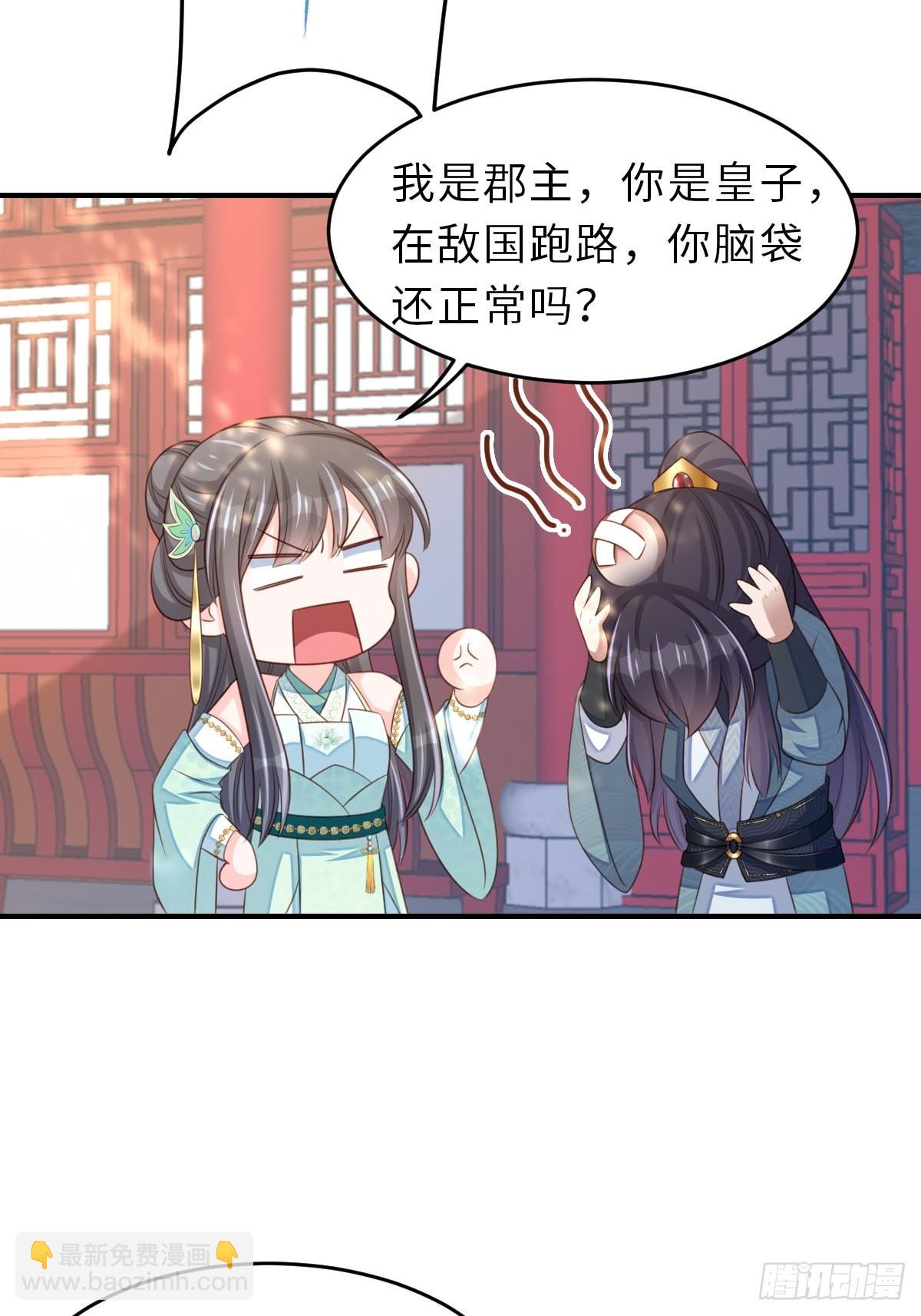 《我驯服了暴君（暴君臣服于我）》第65话 接旨吧，新郎官 第8页