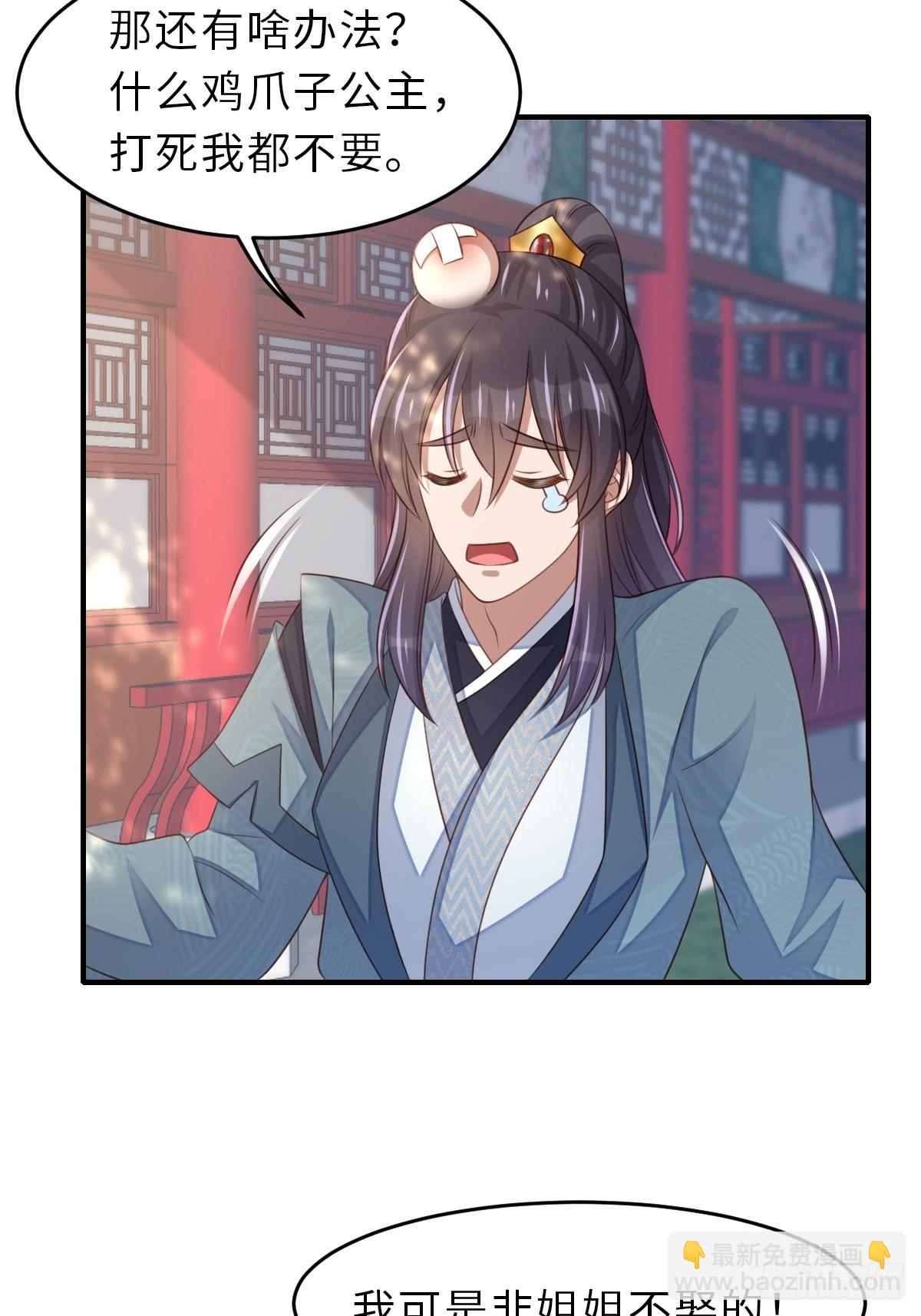 《我驯服了暴君（暴君臣服于我）》第65话 接旨吧，新郎官 第9页