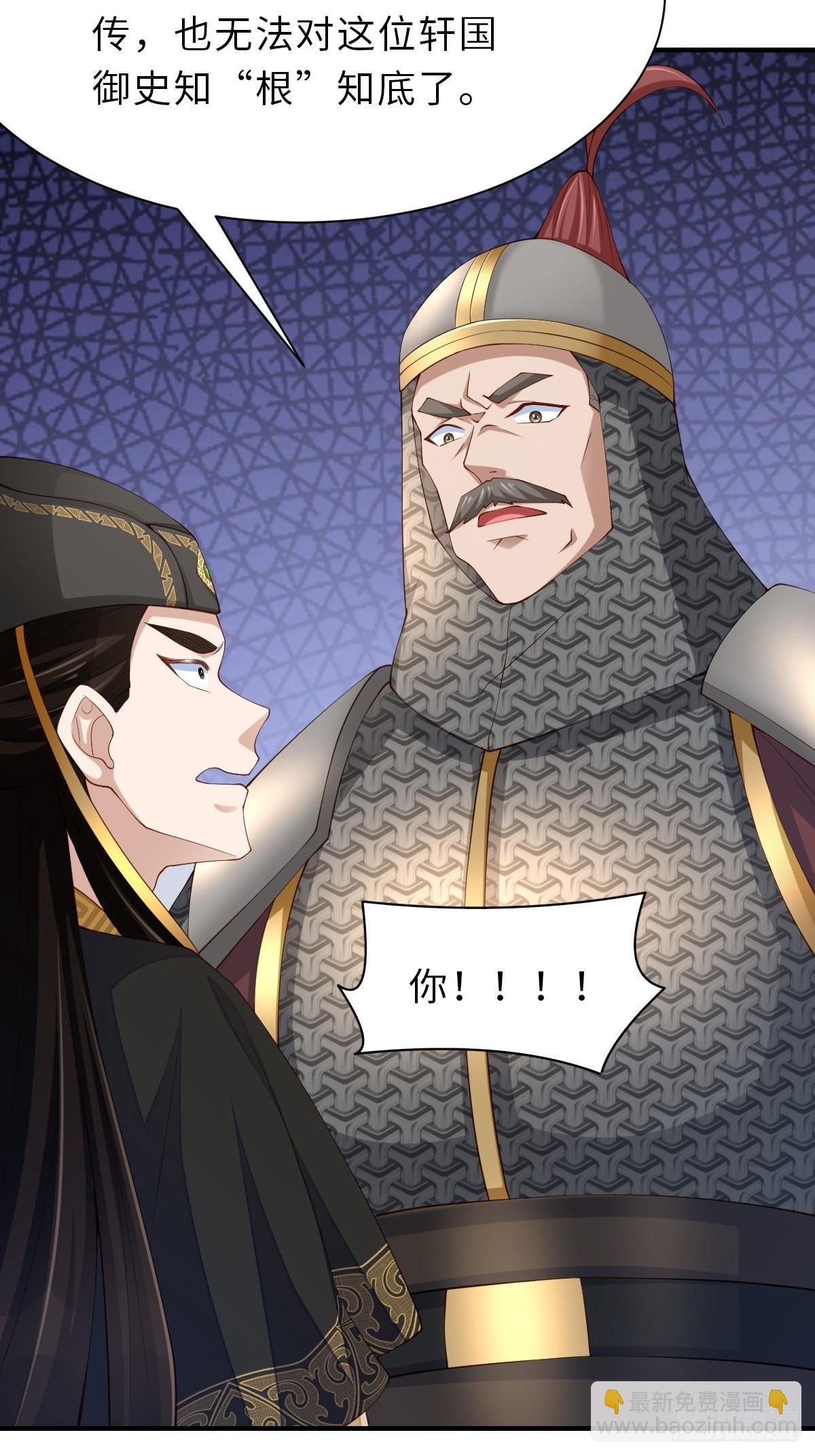 《我驯服了暴君（暴君臣服于我）》第67话 好好“招待” 第10页