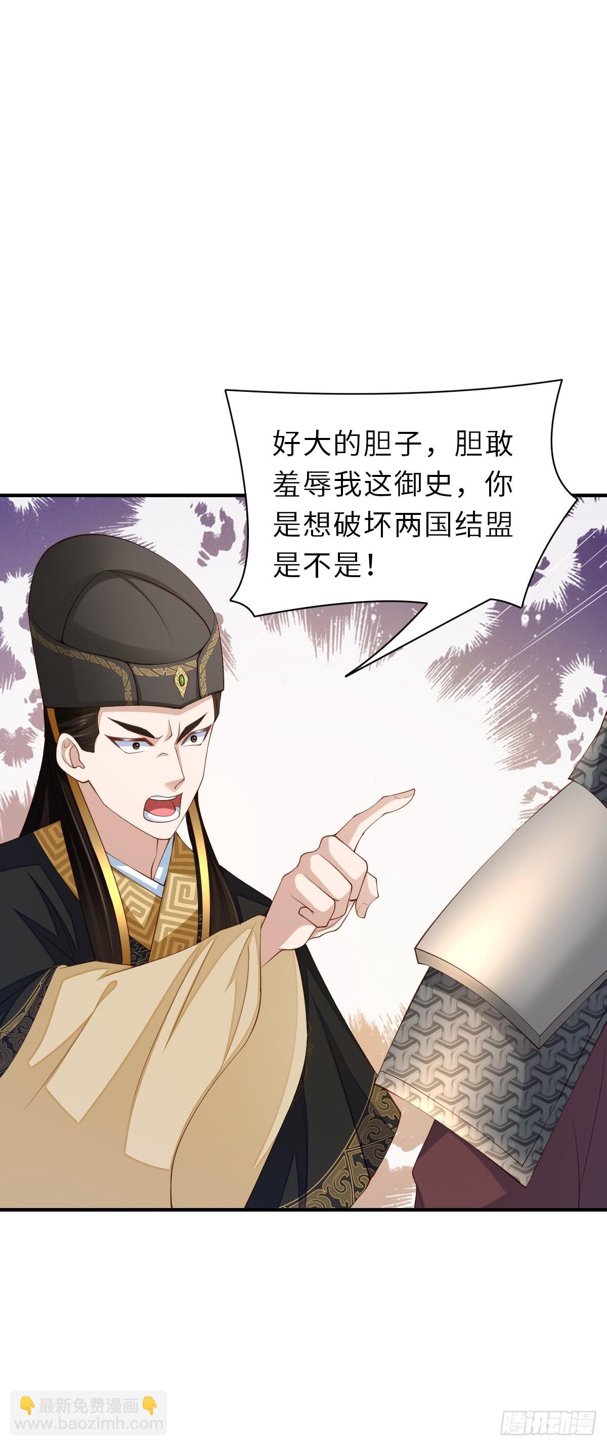 《我驯服了暴君（暴君臣服于我）》第67话 好好“招待” 第11页
