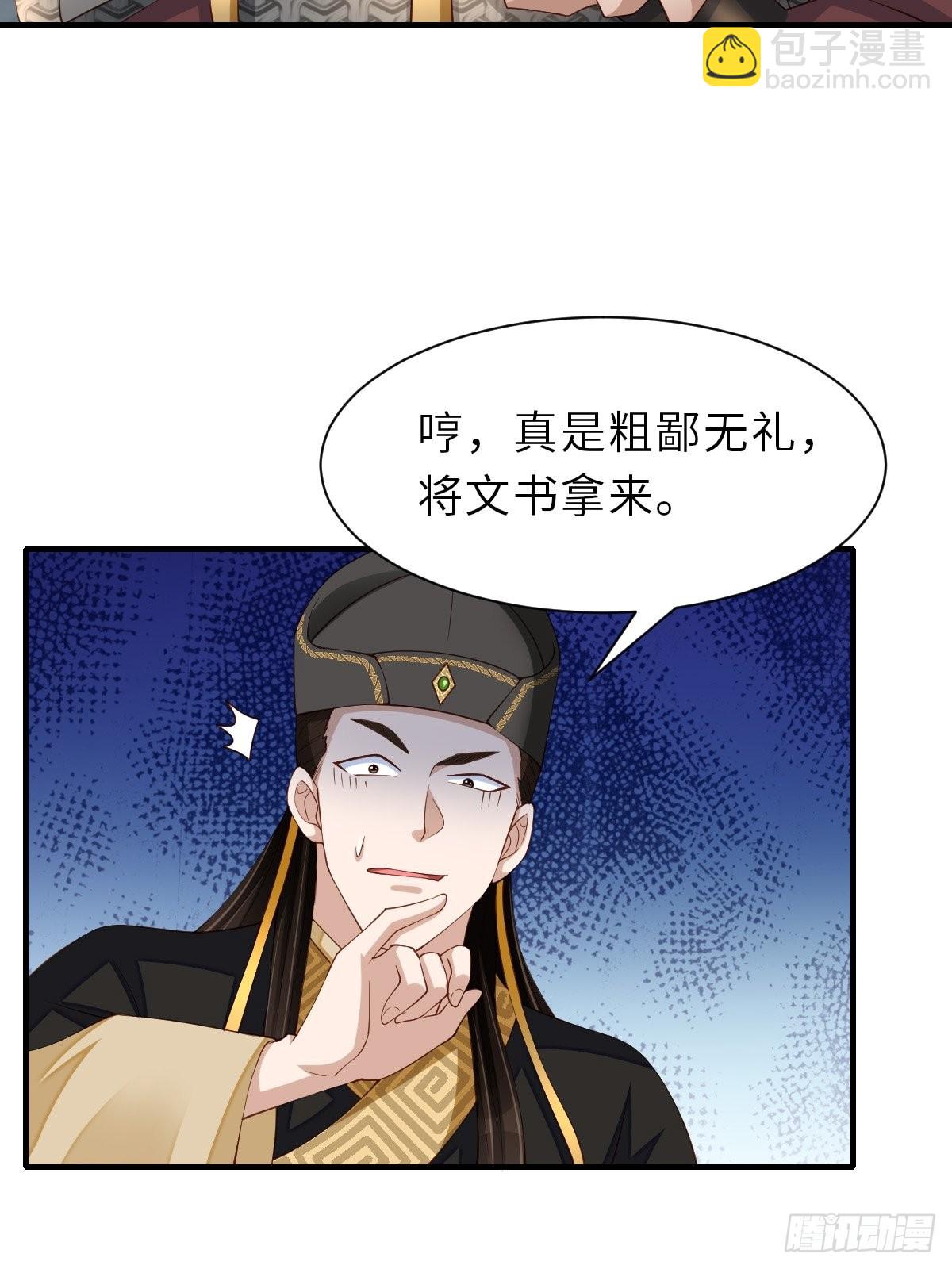 《我驯服了暴君（暴君臣服于我）》第67话 好好“招待” 第13页