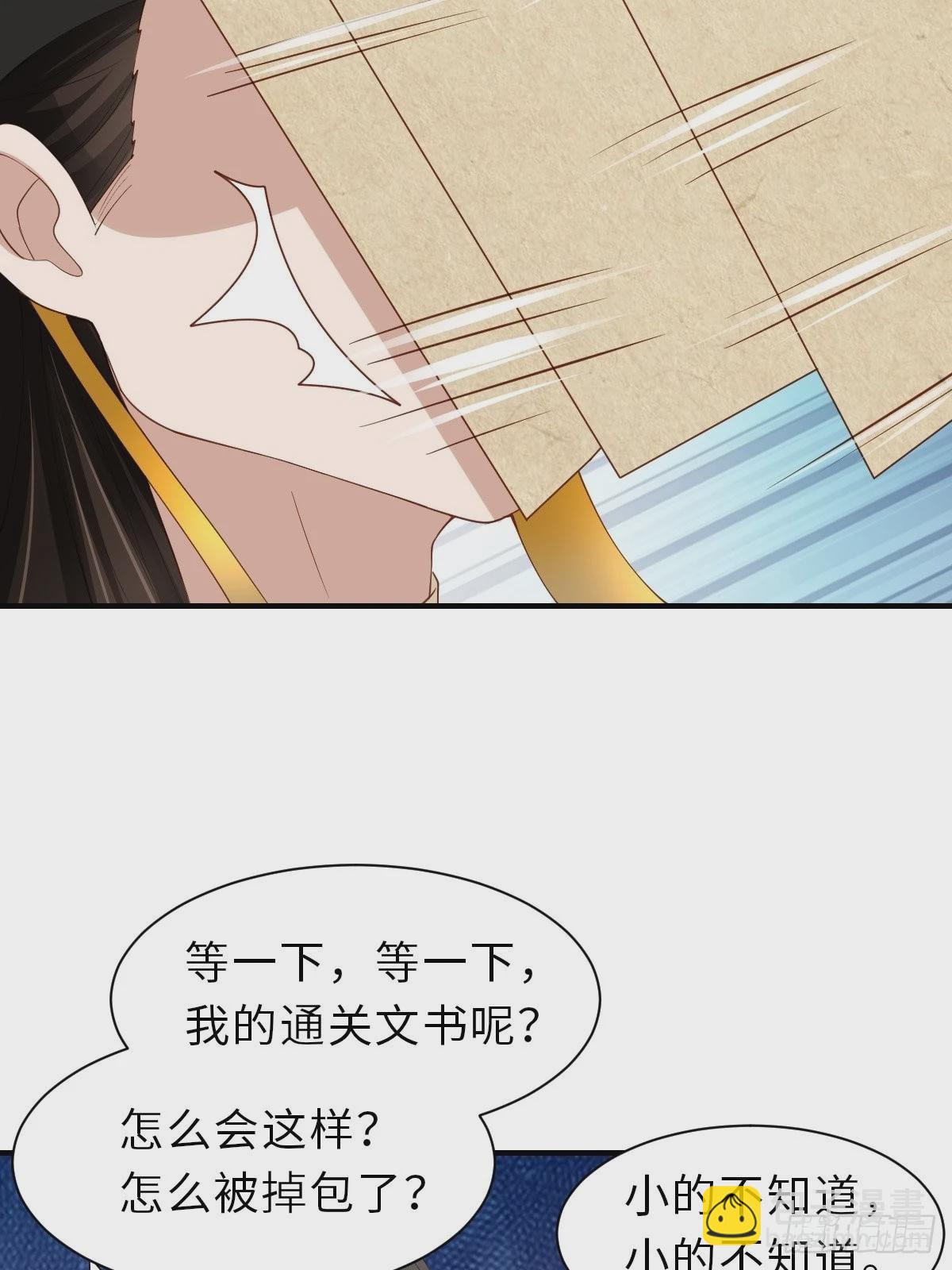 《我驯服了暴君（暴君臣服于我）》第67话 好好“招待” 第20页
