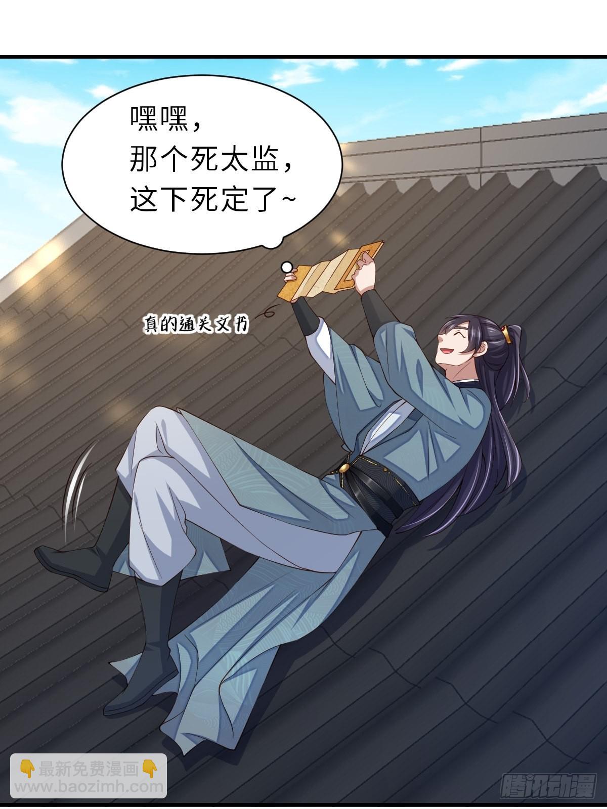 《我驯服了暴君（暴君臣服于我）》第67话 好好“招待” 第22页