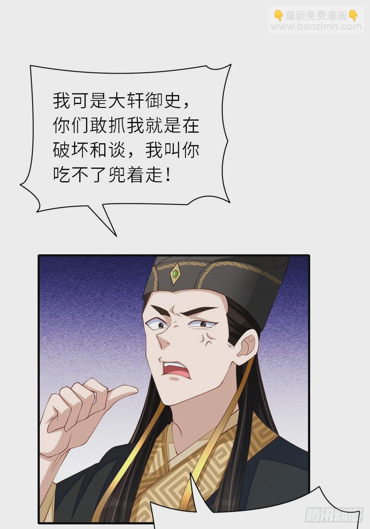《我驯服了暴君（暴君臣服于我）》第67话 好好“招待” 第27页