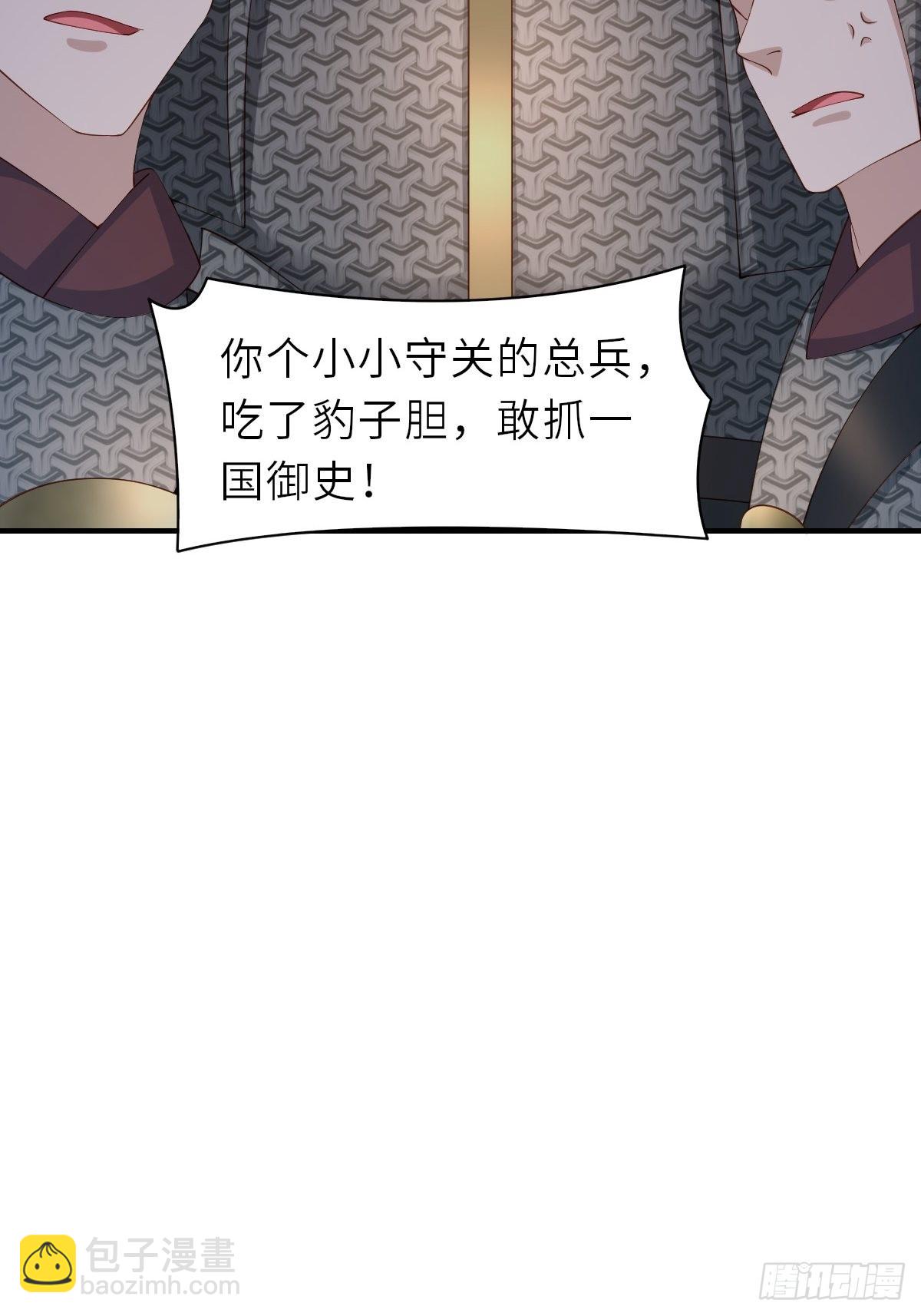《我驯服了暴君（暴君臣服于我）》第67话 好好“招待” 第29页