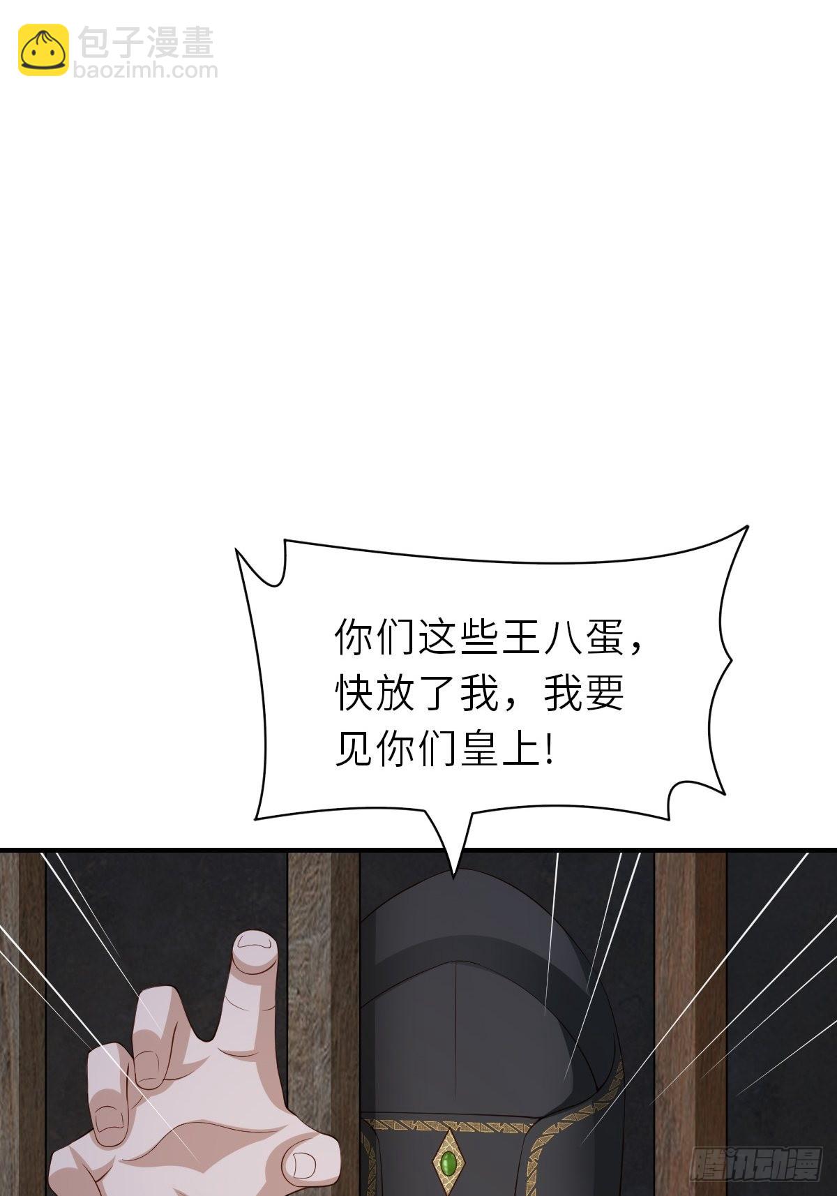 《我驯服了暴君（暴君臣服于我）》第67话 好好“招待” 第30页