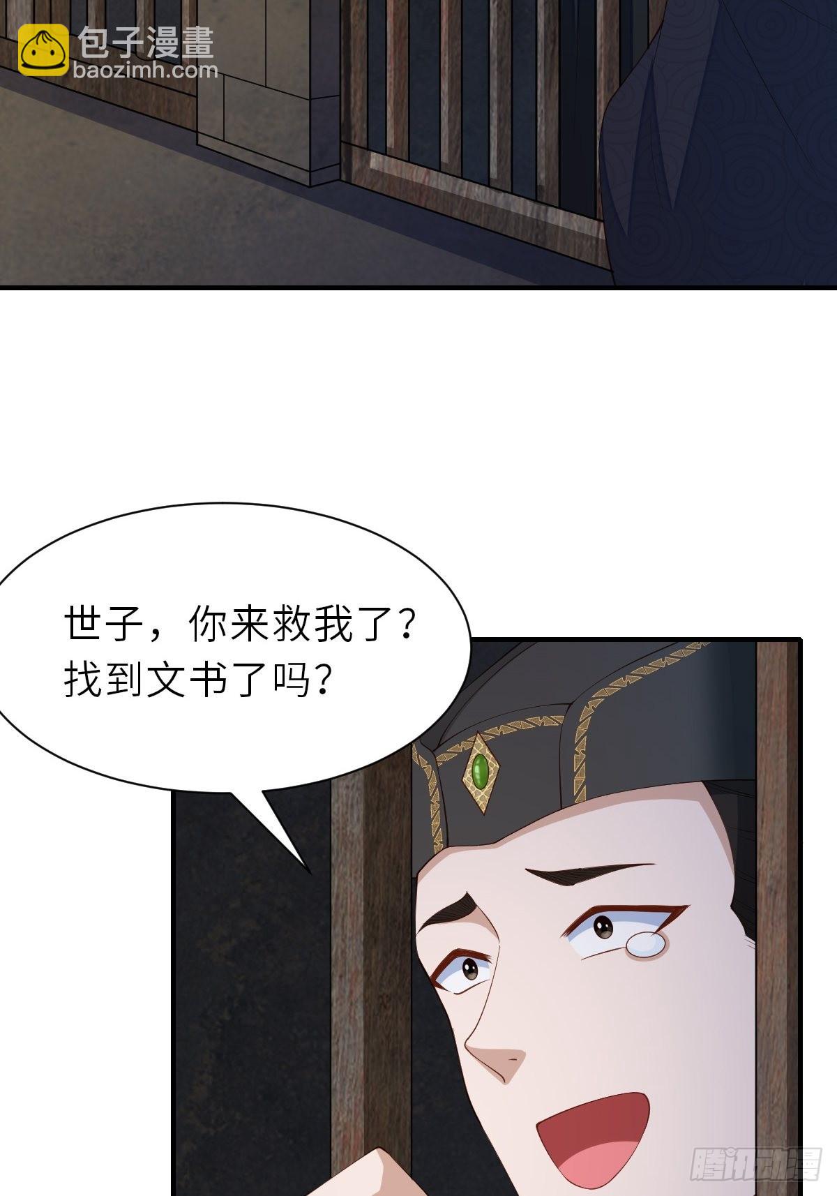 《我驯服了暴君（暴君臣服于我）》第67话 好好“招待” 第33页