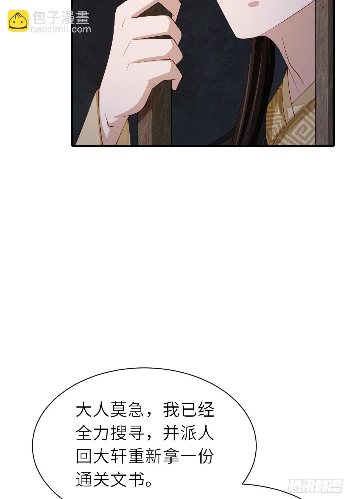 《我驯服了暴君（暴君臣服于我）》第67话 好好“招待” 第34页