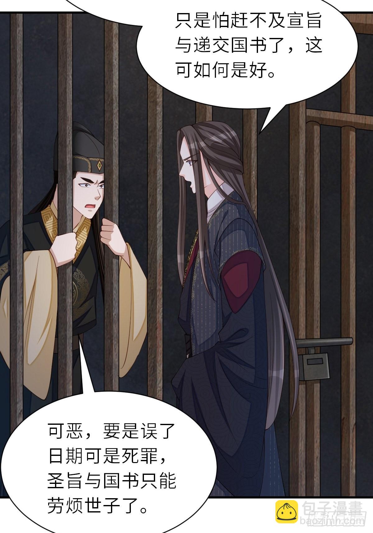 《我驯服了暴君（暴君臣服于我）》第67话 好好“招待” 第35页