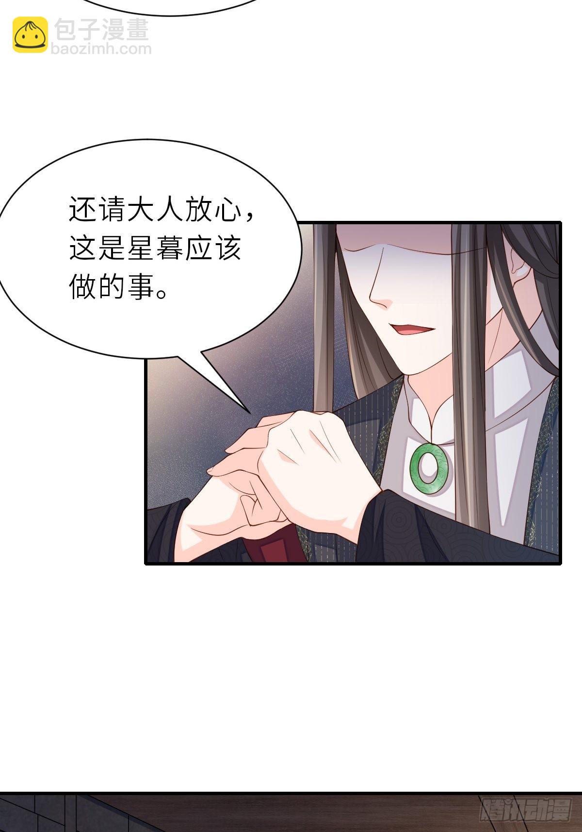 《我驯服了暴君（暴君臣服于我）》第67话 好好“招待” 第36页
