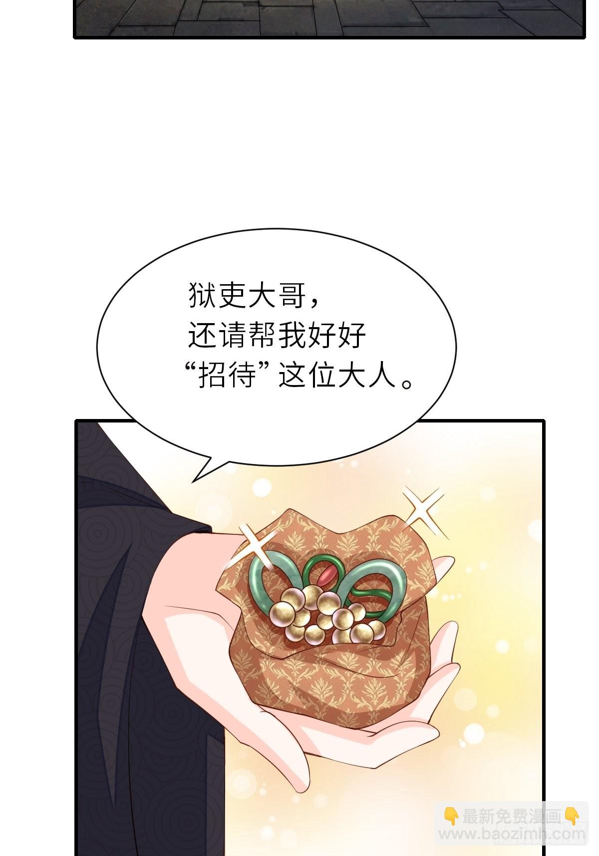 《我驯服了暴君（暴君臣服于我）》第67话 好好“招待” 第39页