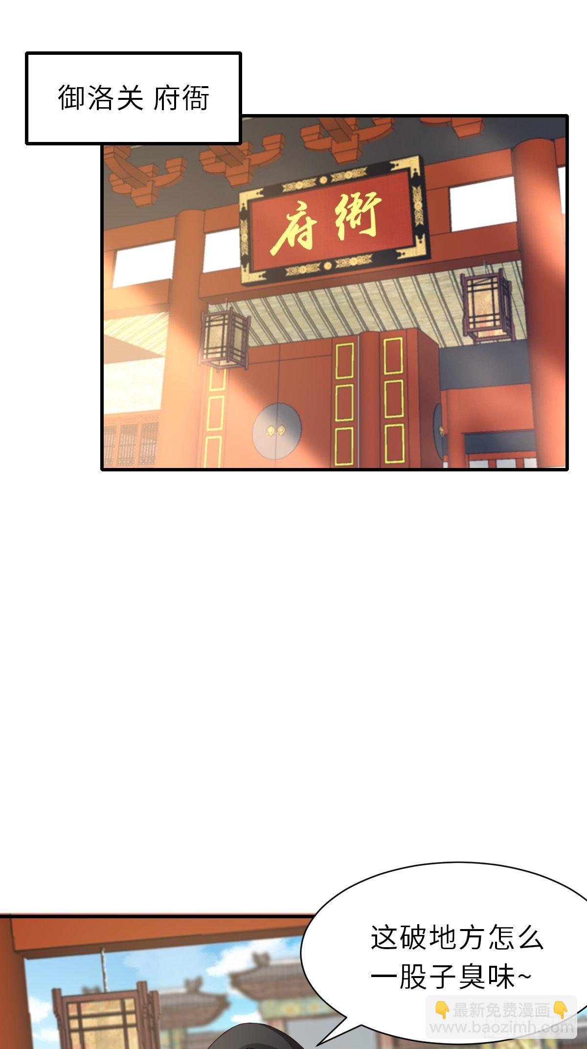 《我驯服了暴君（暴君臣服于我）》第67话 好好“招待” 第3页