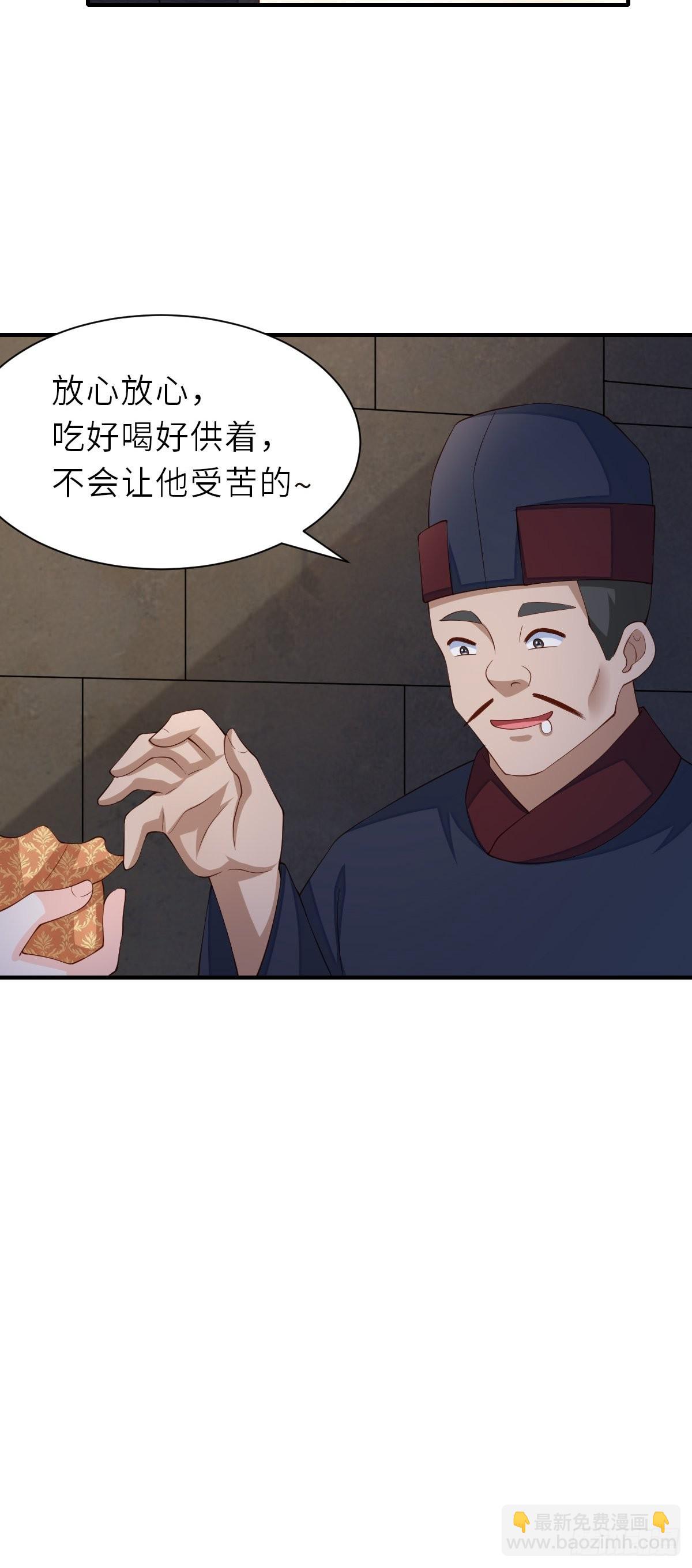 《我驯服了暴君（暴君臣服于我）》第67话 好好“招待” 第40页