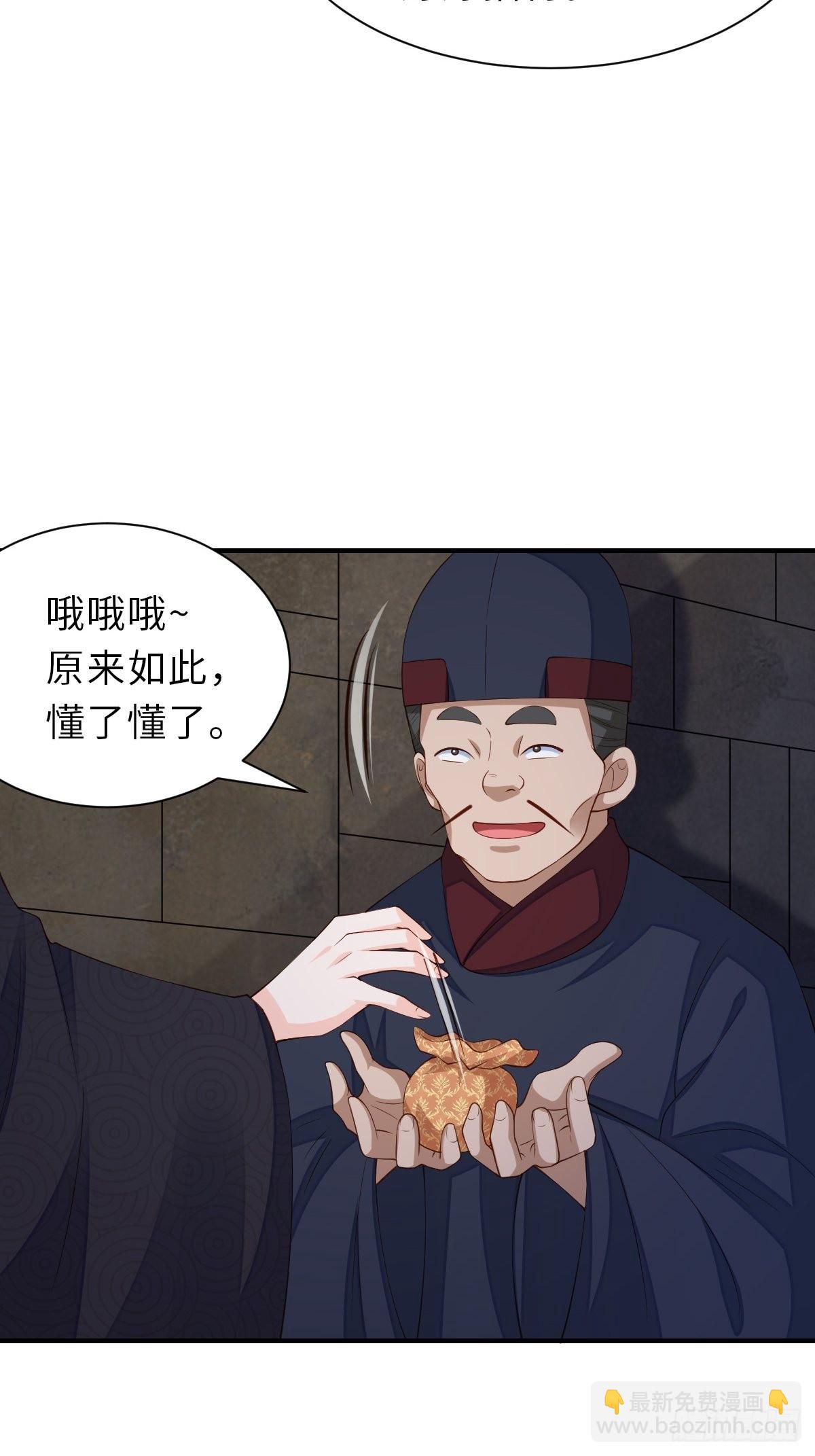 《我驯服了暴君（暴君臣服于我）》第67话 好好“招待” 第43页