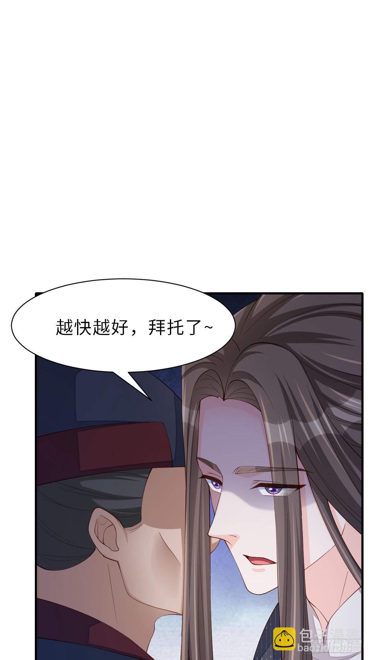 《我驯服了暴君（暴君臣服于我）》第67话 好好“招待” 第45页