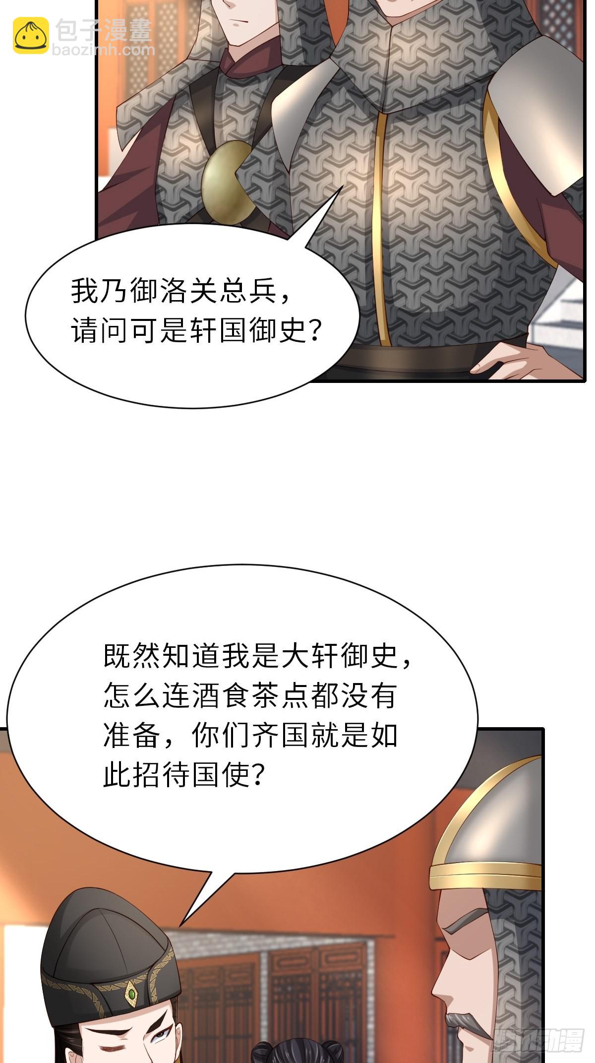 《我驯服了暴君（暴君臣服于我）》第67话 好好“招待” 第6页
