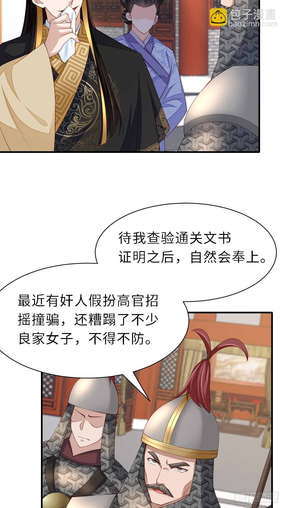 《我驯服了暴君（暴君臣服于我）》第67话 好好“招待” 第7页
