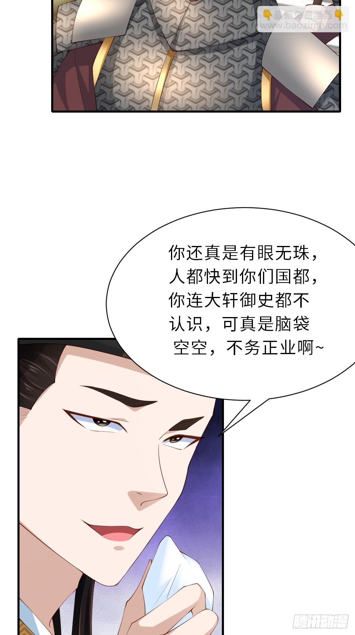 《我驯服了暴君（暴君臣服于我）》第67话 好好“招待” 第8页