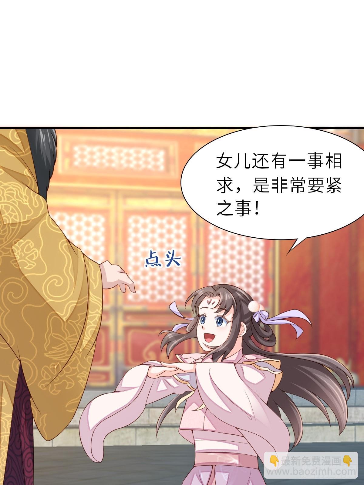 《我驯服了暴君（暴君臣服于我）》第71话 留下萧盼夏 第12页