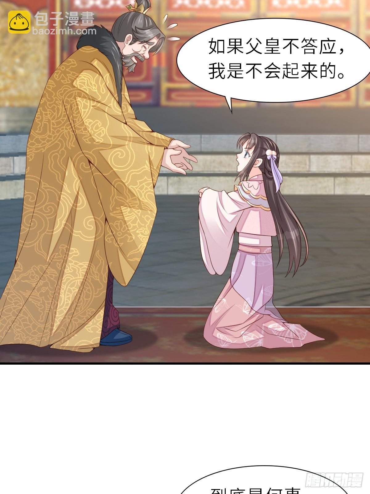 《我驯服了暴君（暴君臣服于我）》第71话 留下萧盼夏 第14页