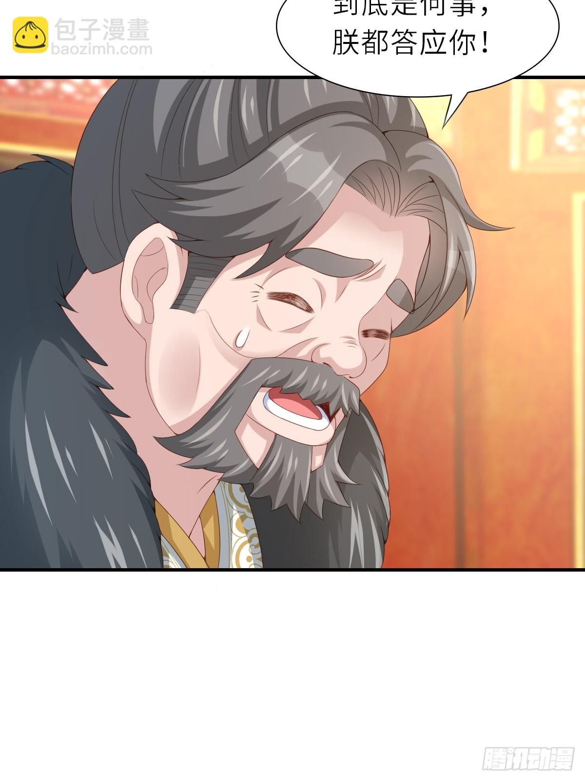 《我驯服了暴君（暴君臣服于我）》第71话 留下萧盼夏 第15页