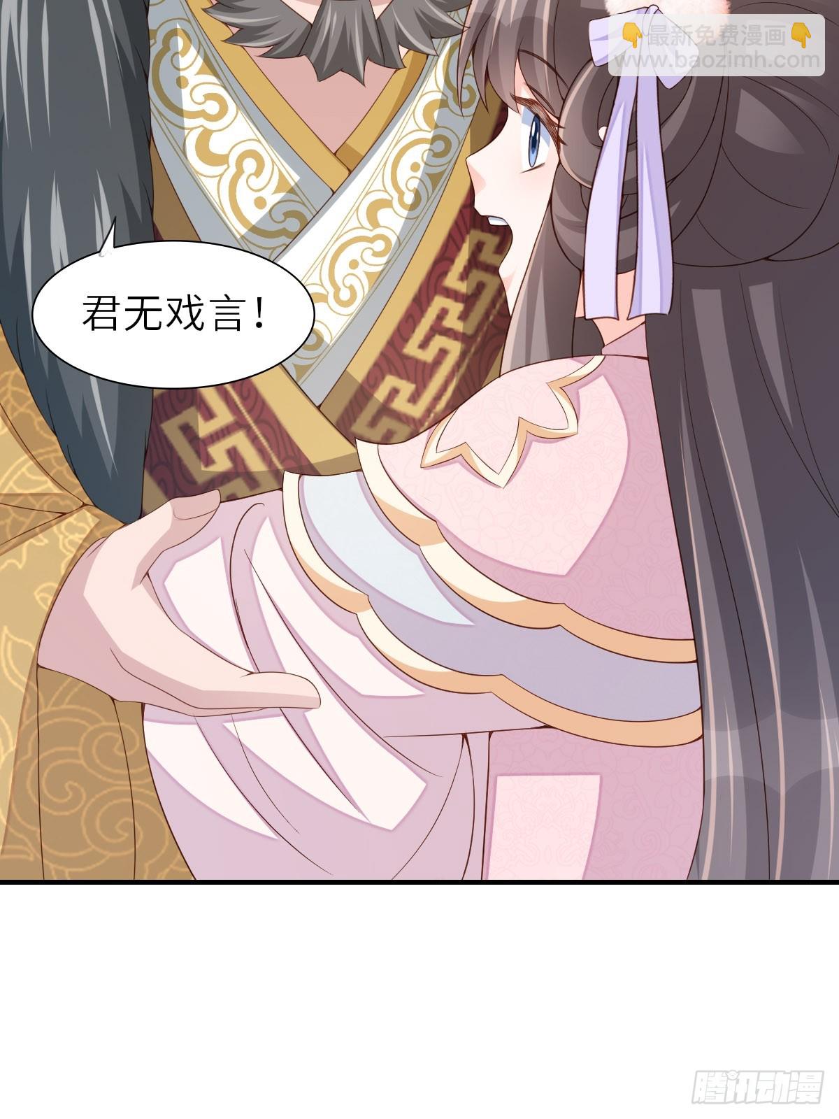 《我驯服了暴君（暴君臣服于我）》第71话 留下萧盼夏 第17页