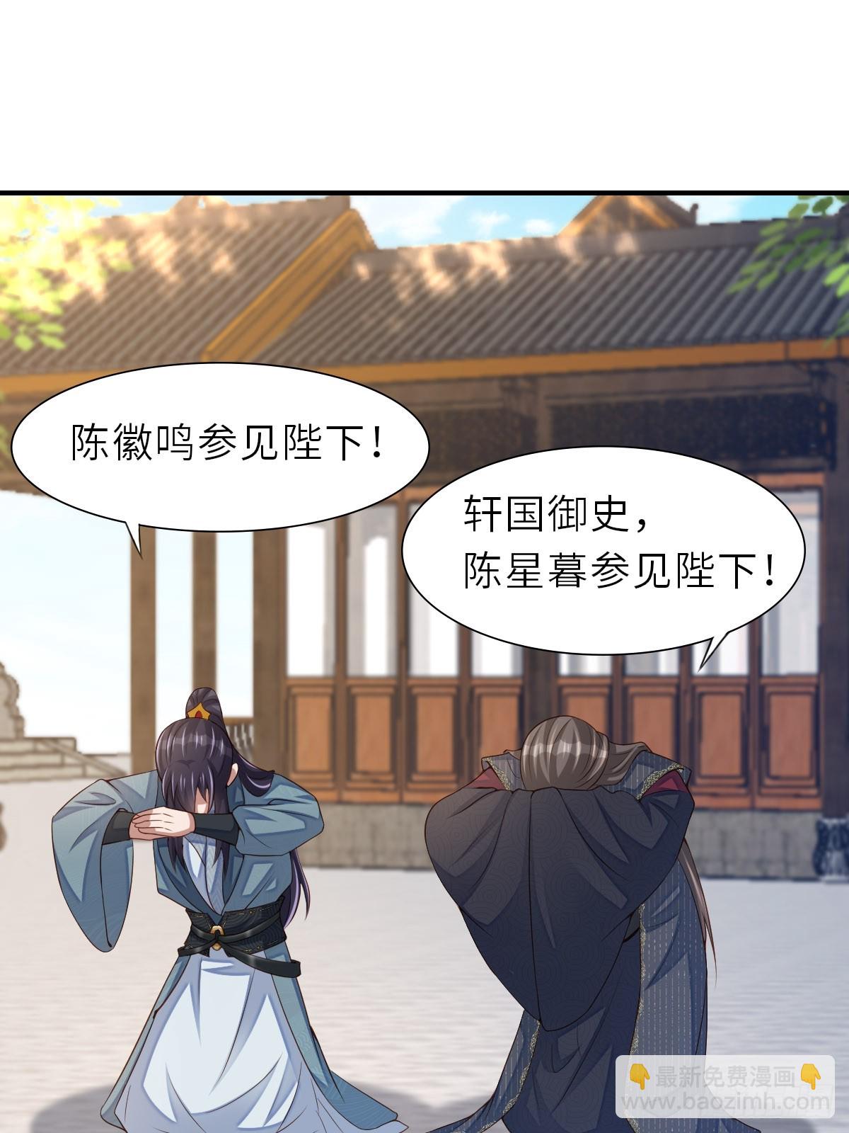《我驯服了暴君（暴君臣服于我）》第71话 留下萧盼夏 第24页