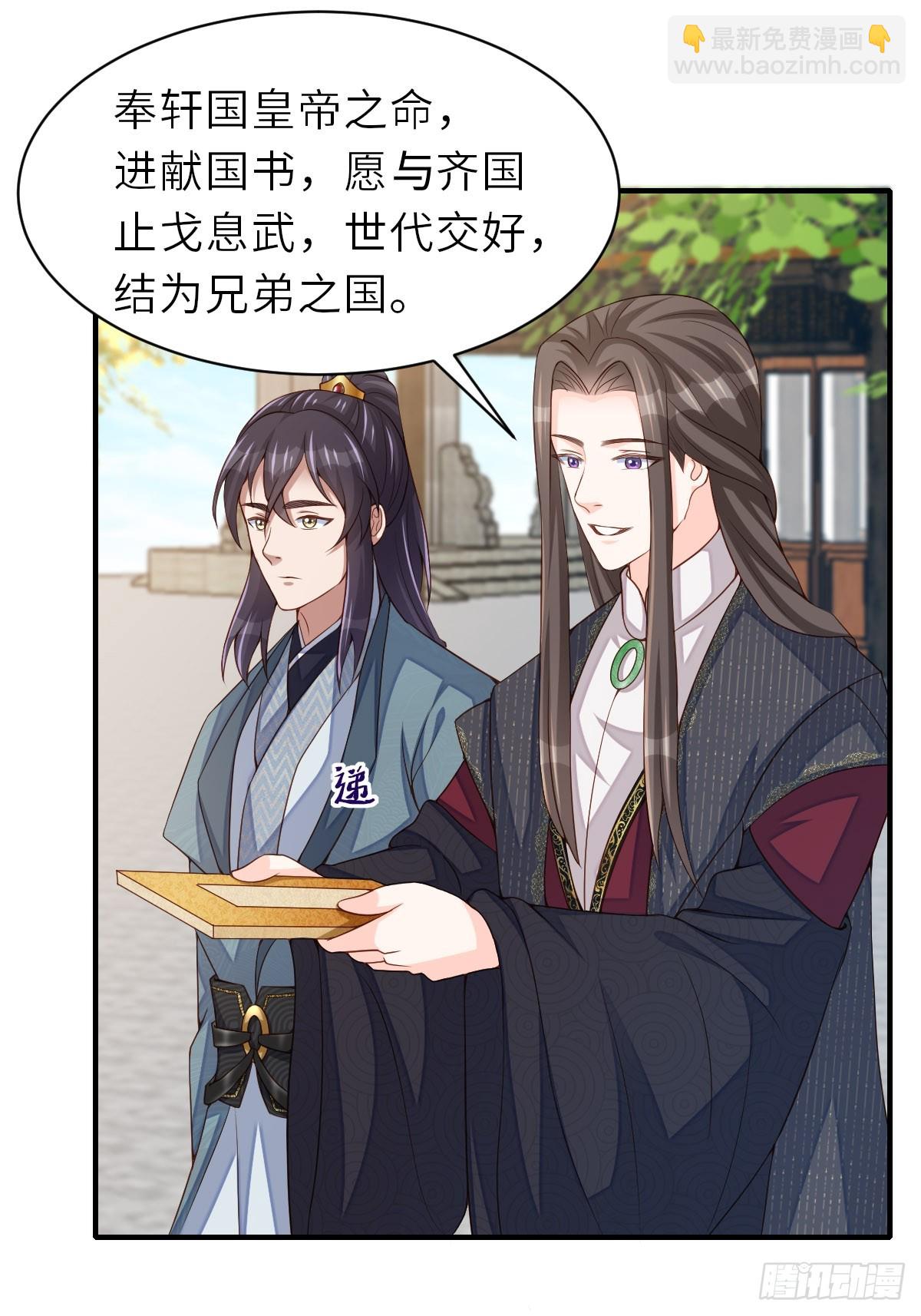 《我驯服了暴君（暴君臣服于我）》第71话 留下萧盼夏 第27页