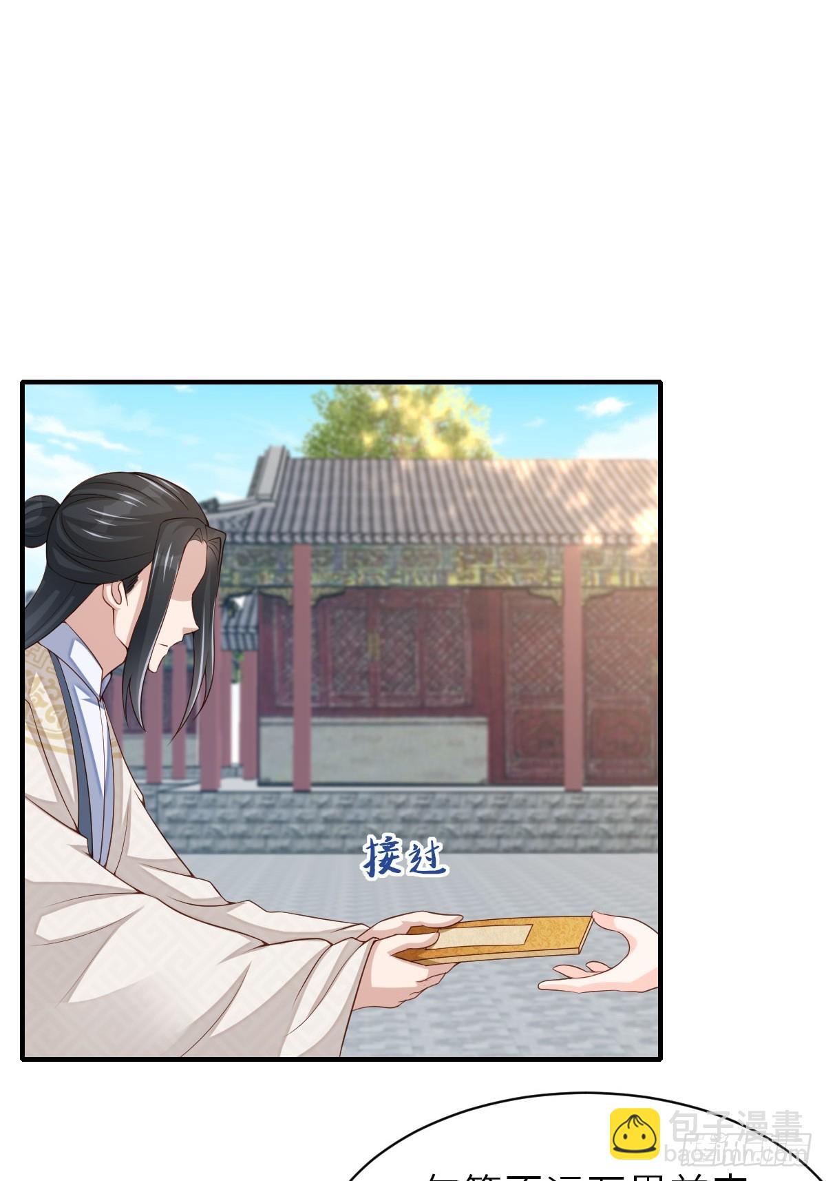 《我驯服了暴君（暴君臣服于我）》第71话 留下萧盼夏 第28页
