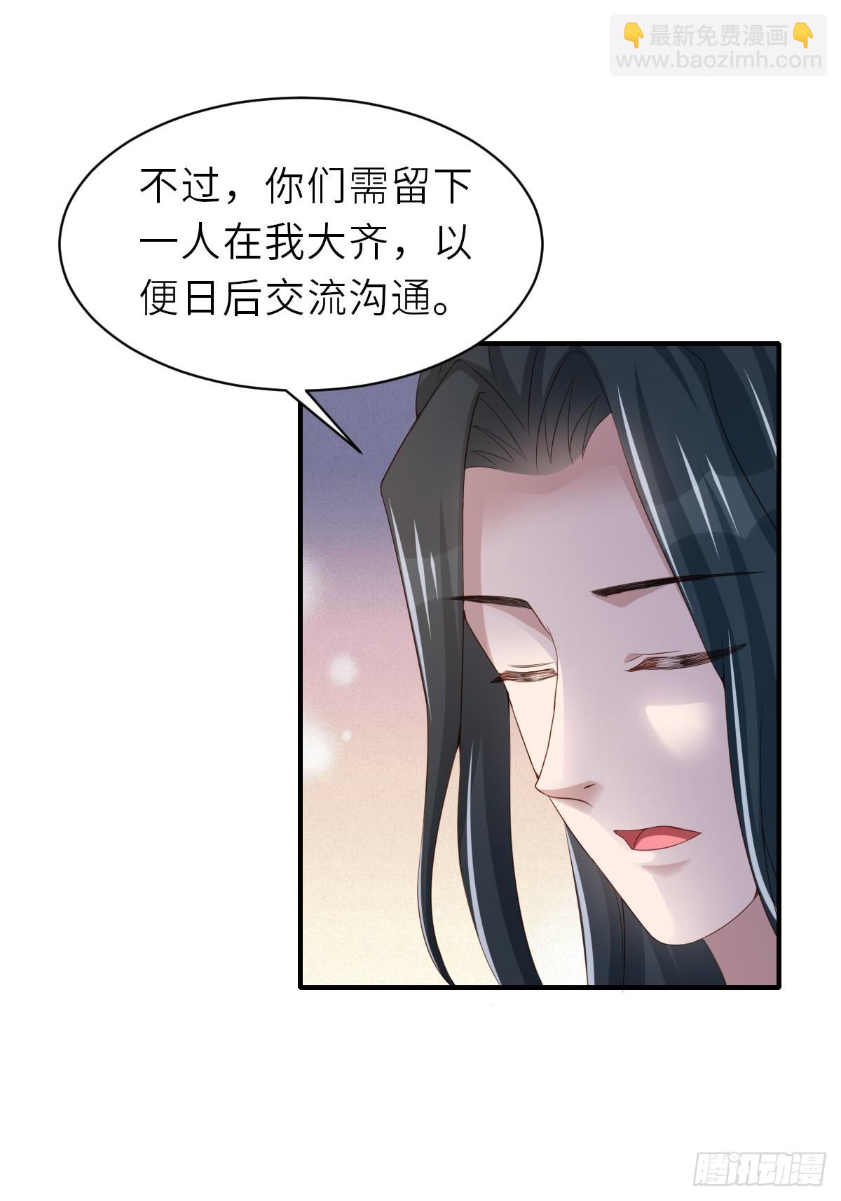 《我驯服了暴君（暴君臣服于我）》第71话 留下萧盼夏 第32页