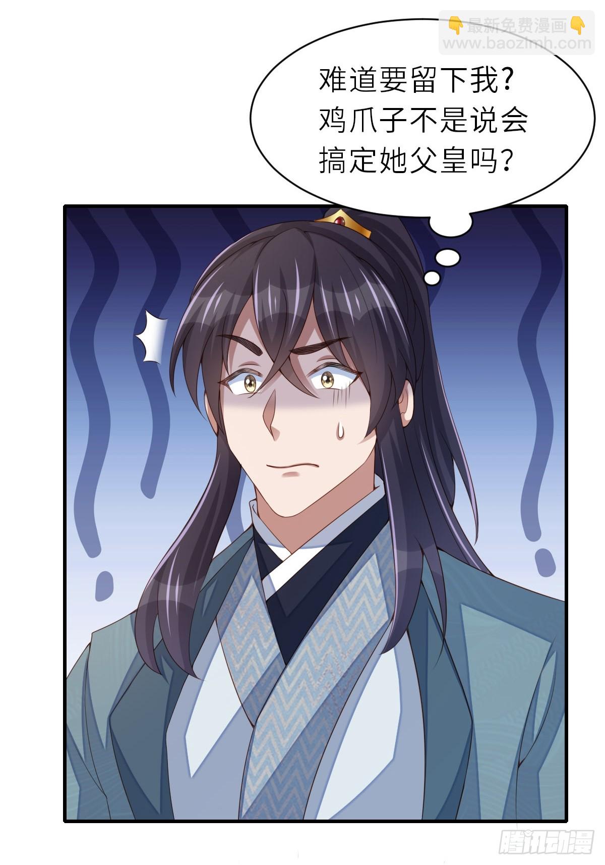 《我驯服了暴君（暴君臣服于我）》第71话 留下萧盼夏 第33页