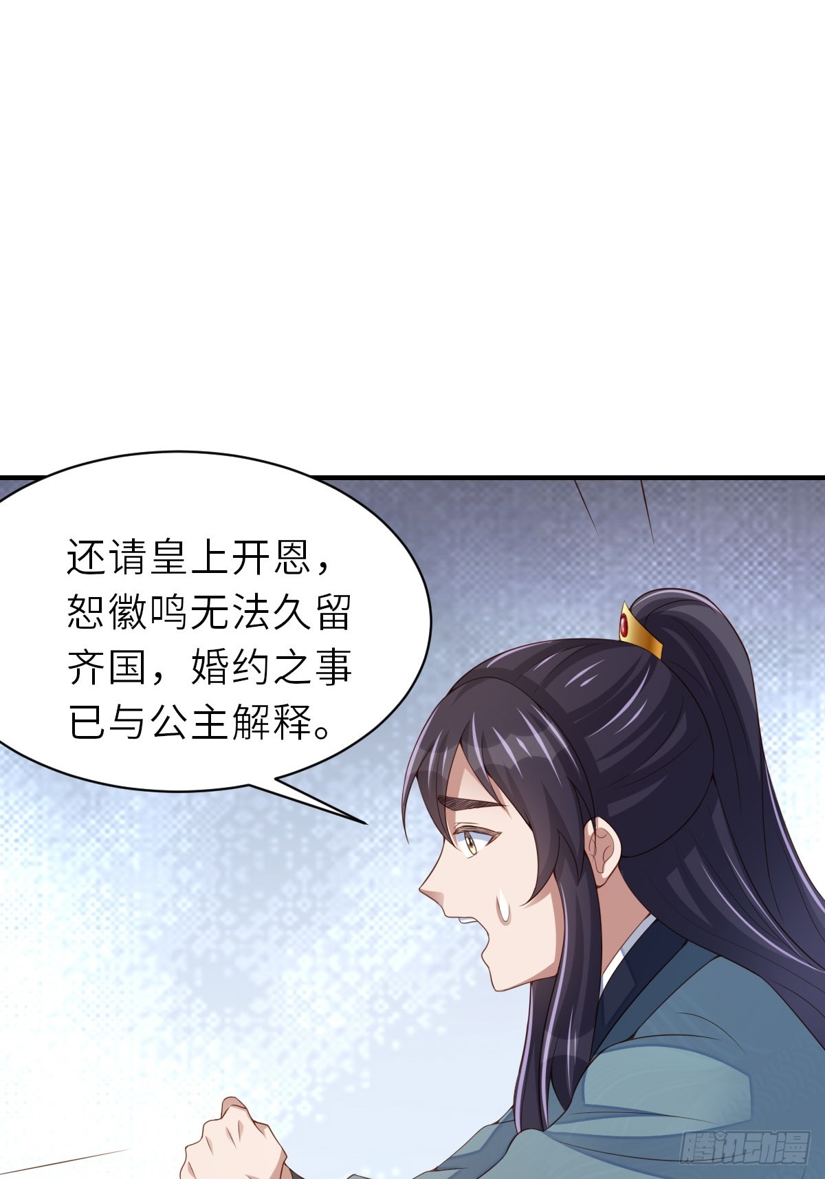 《我驯服了暴君（暴君臣服于我）》第71话 留下萧盼夏 第34页