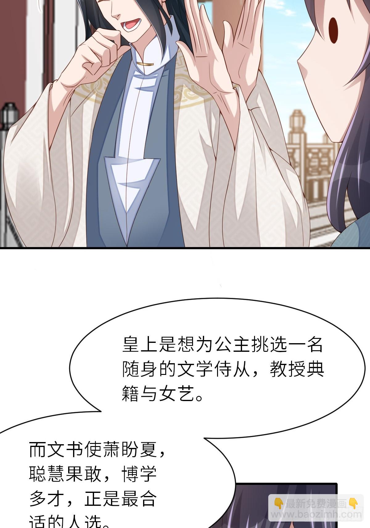《我驯服了暴君（暴君臣服于我）》第71话 留下萧盼夏 第36页