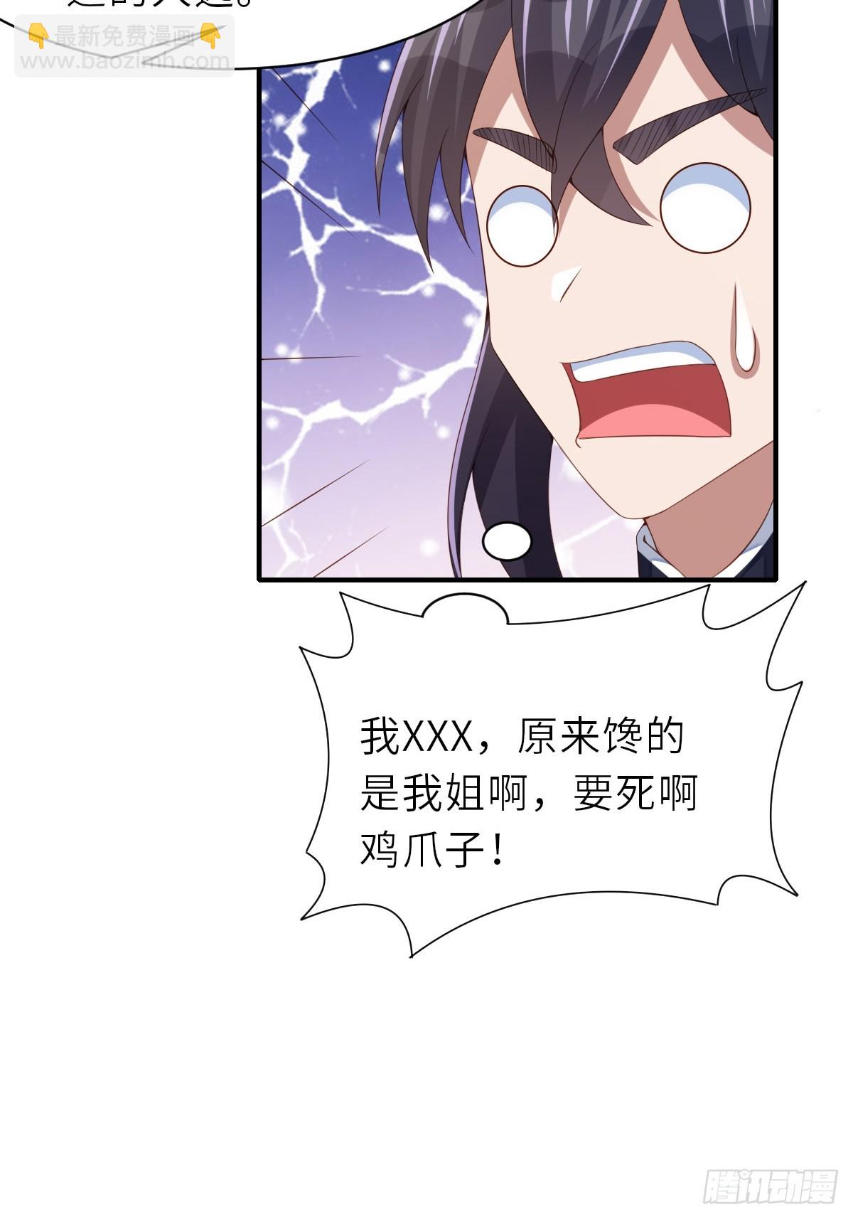 《我驯服了暴君（暴君臣服于我）》第71话 留下萧盼夏 第37页