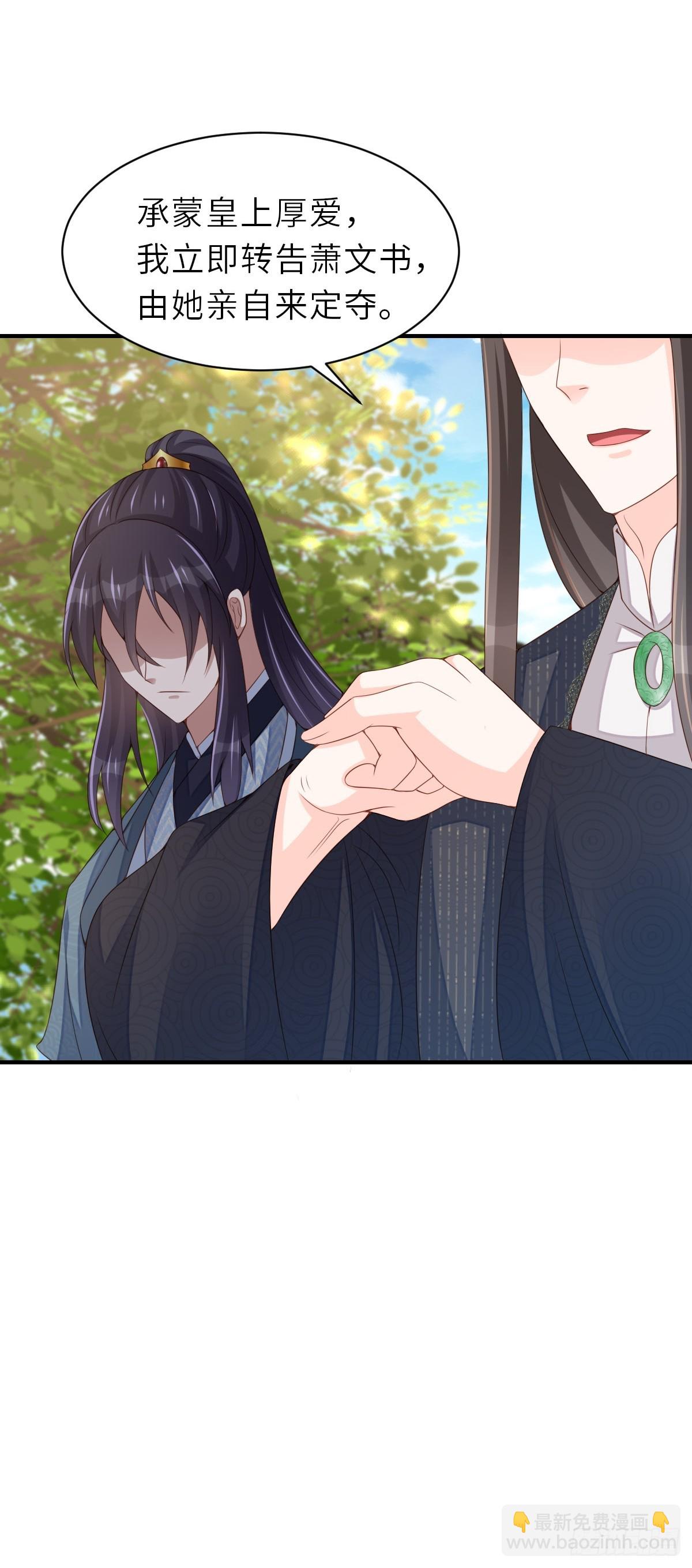 《我驯服了暴君（暴君臣服于我）》第71话 留下萧盼夏 第40页