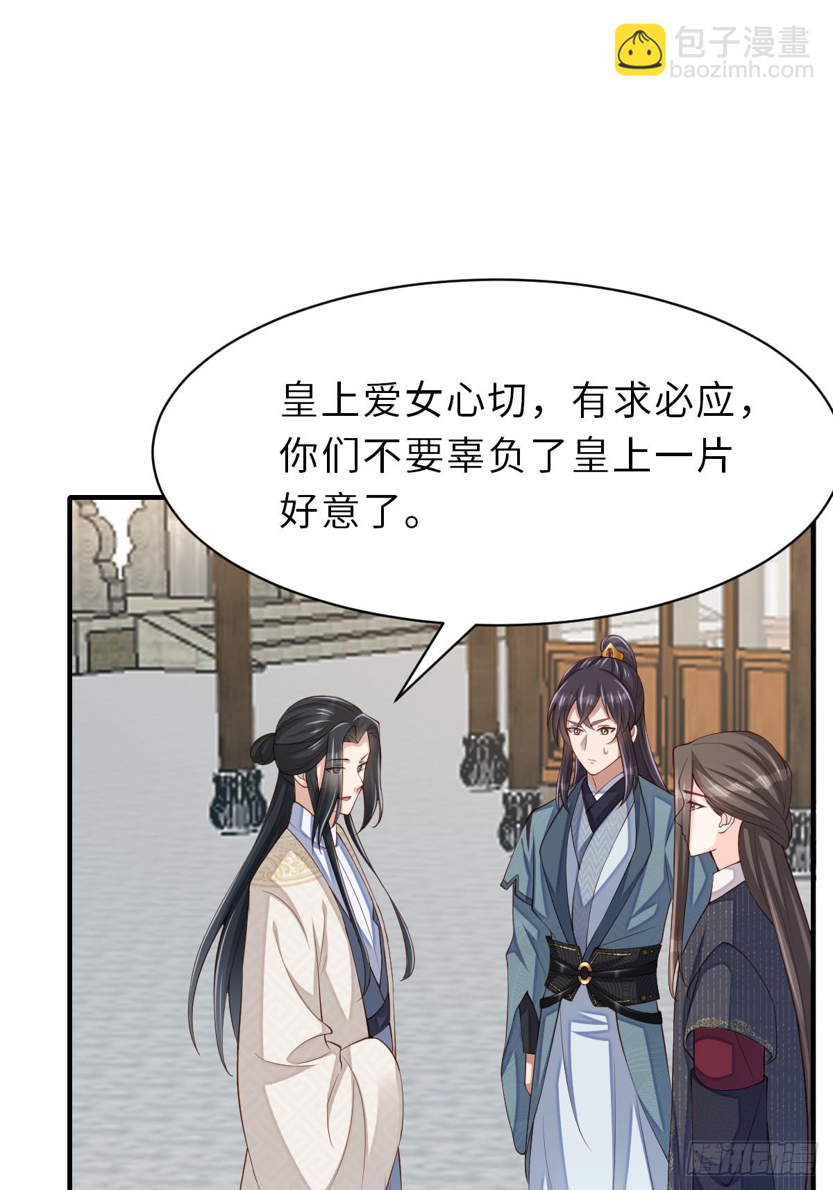 《我驯服了暴君（暴君臣服于我）》第71话 留下萧盼夏 第45页