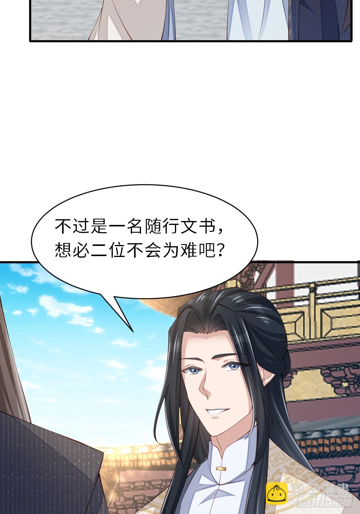 《我驯服了暴君（暴君臣服于我）》第71话 留下萧盼夏 第46页