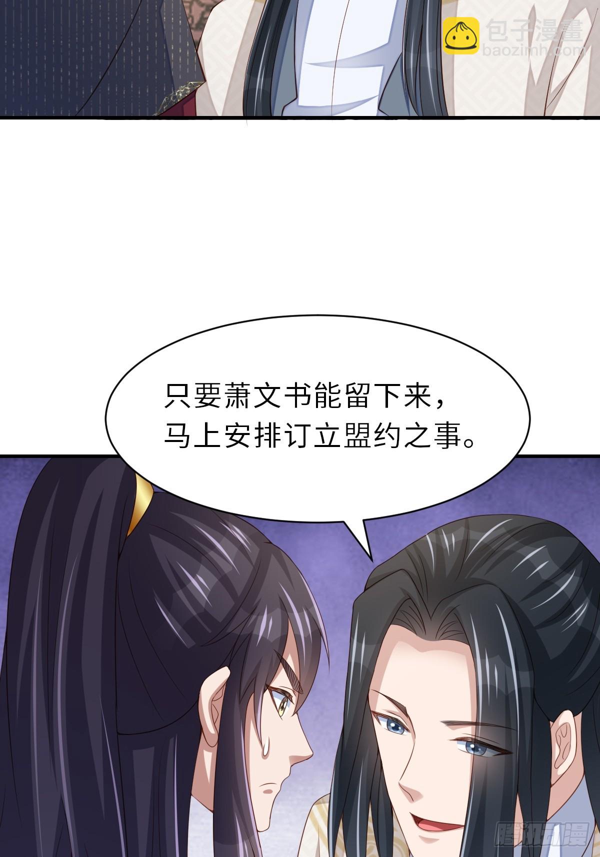 《我驯服了暴君（暴君臣服于我）》第71话 留下萧盼夏 第47页