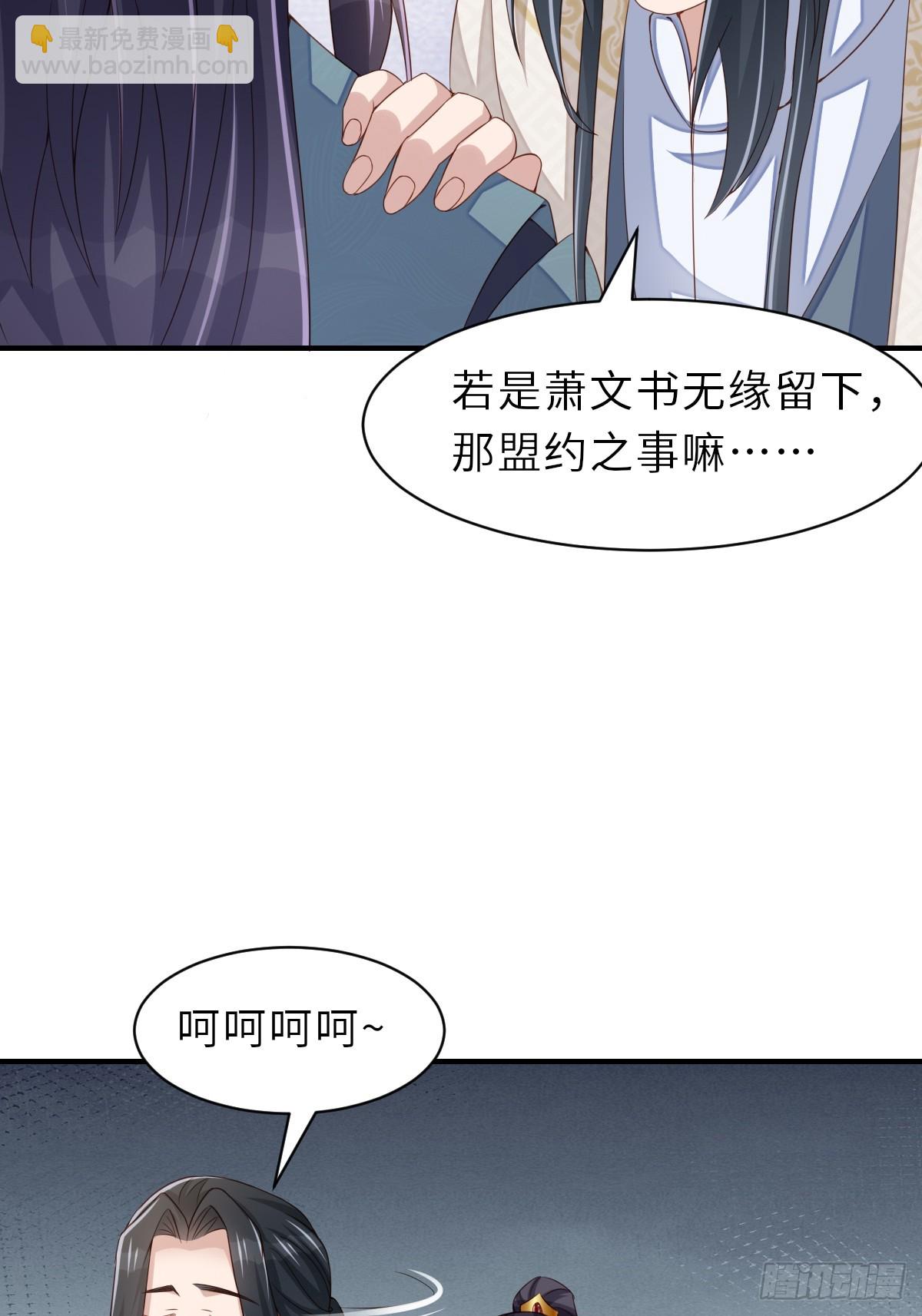 《我驯服了暴君（暴君臣服于我）》第71话 留下萧盼夏 第48页