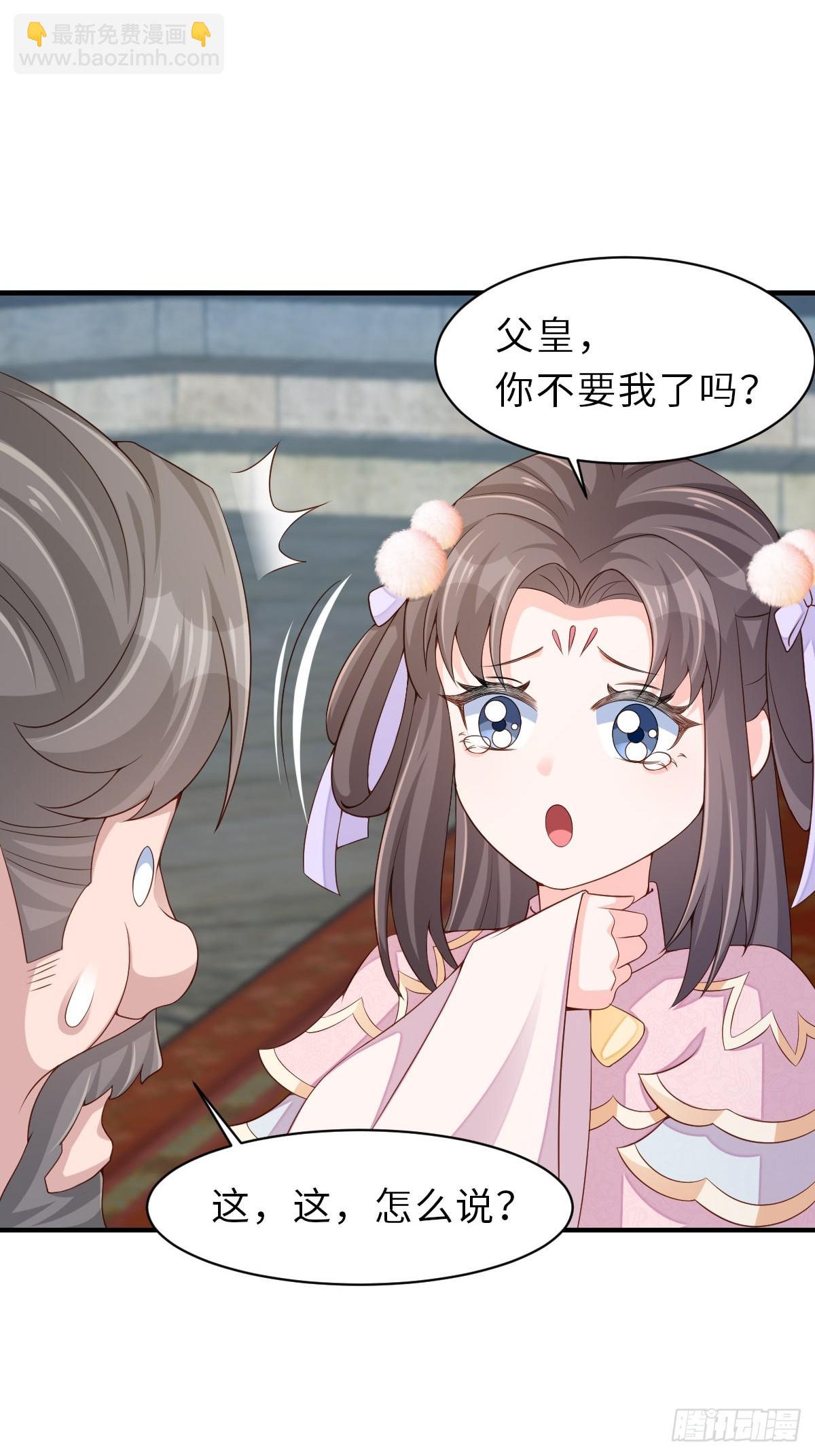 《我驯服了暴君（暴君臣服于我）》第71话 留下萧盼夏 第6页