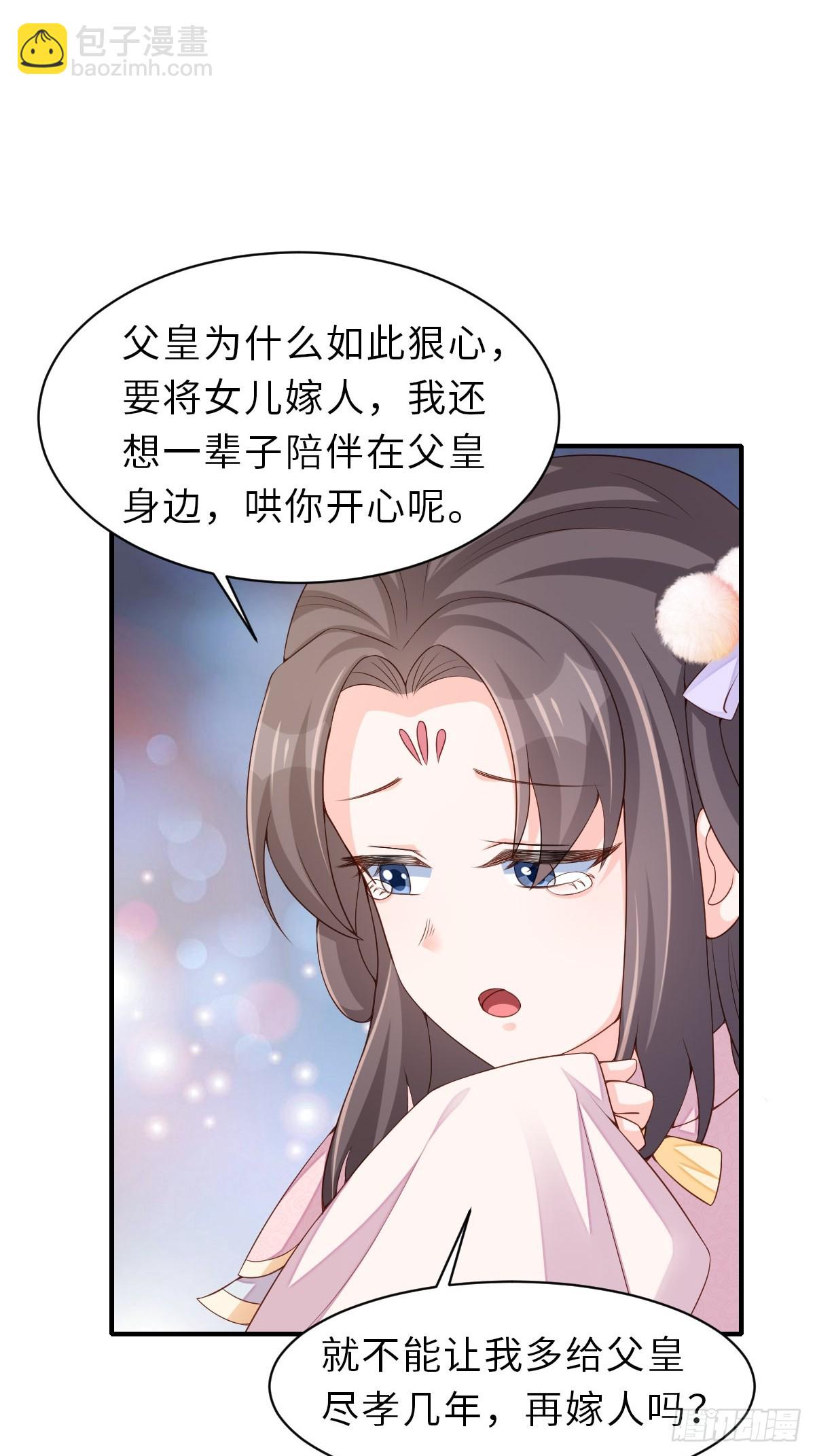 《我驯服了暴君（暴君臣服于我）》第71话 留下萧盼夏 第7页