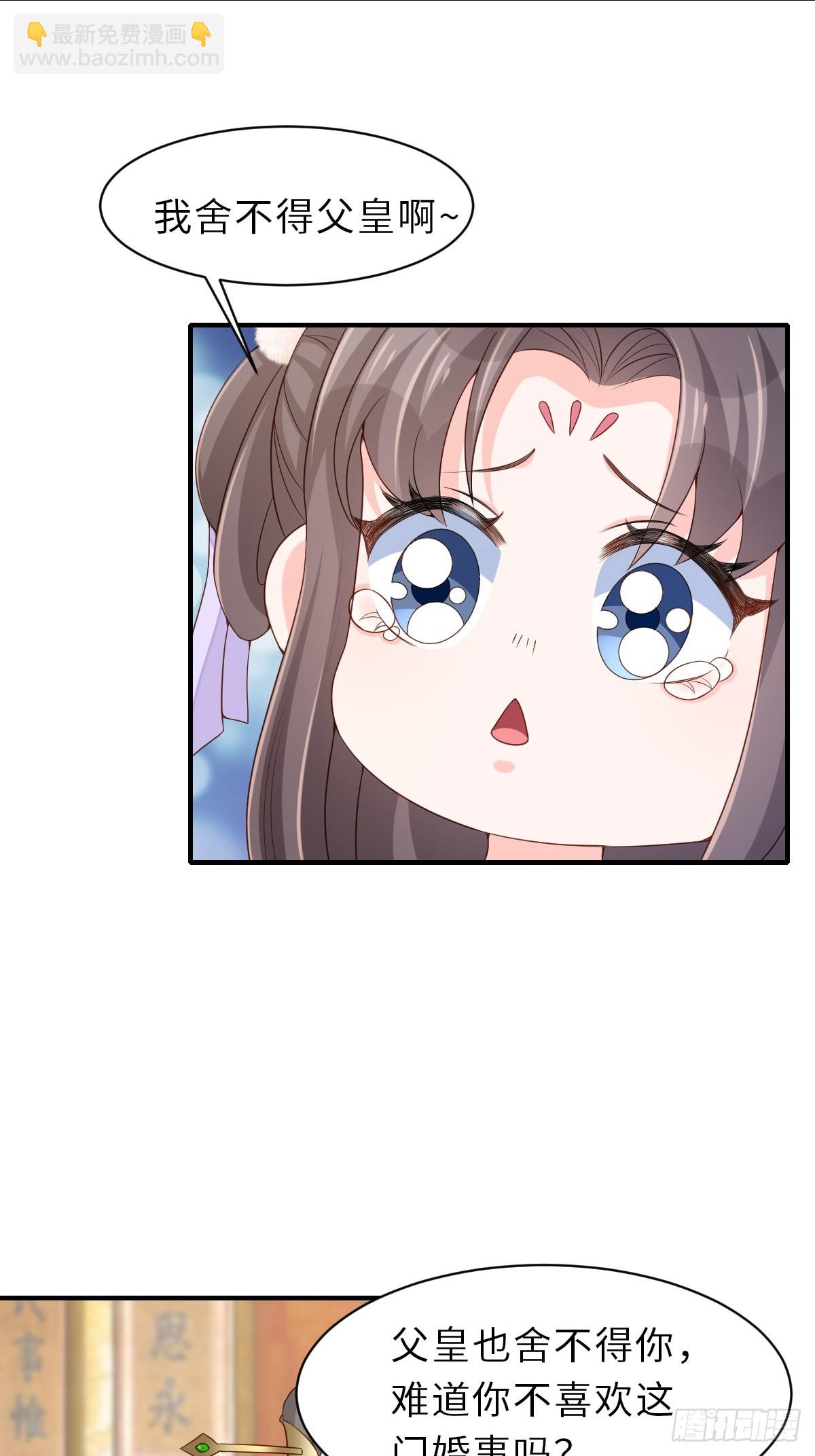 《我驯服了暴君（暴君臣服于我）》第71话 留下萧盼夏 第9页