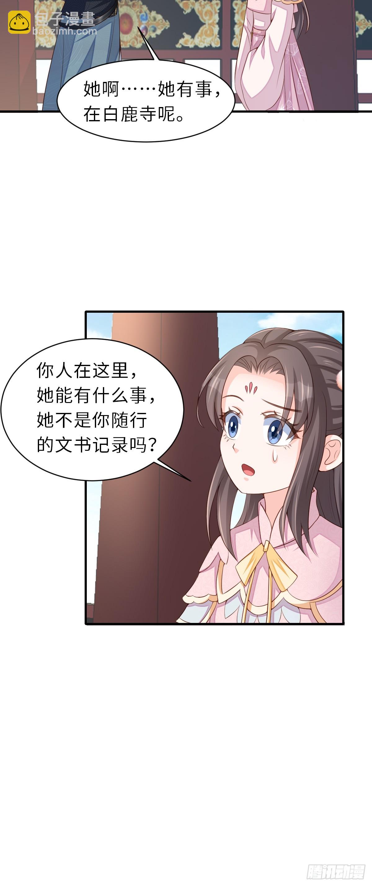 《我驯服了暴君（暴君臣服于我）》第69话 取消婚约 第11页