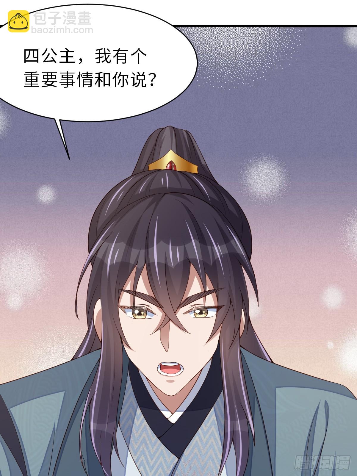 《我驯服了暴君（暴君臣服于我）》第69话 取消婚约 第16页