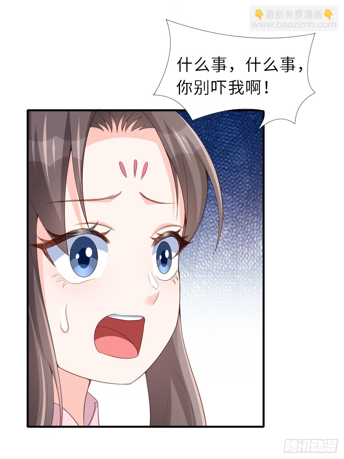 《我驯服了暴君（暴君臣服于我）》第69话 取消婚约 第21页