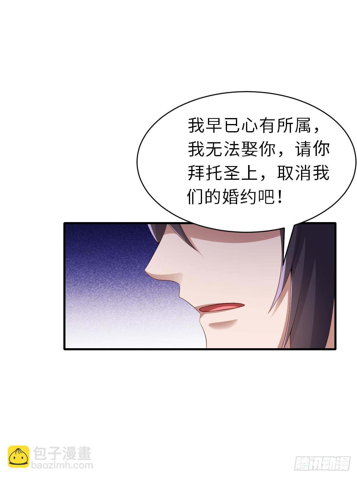 《我驯服了暴君（暴君臣服于我）》第69话 取消婚约 第22页